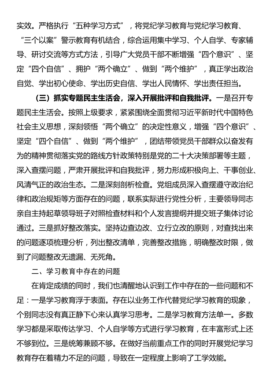 县司法局学习教育工作总结_第2页