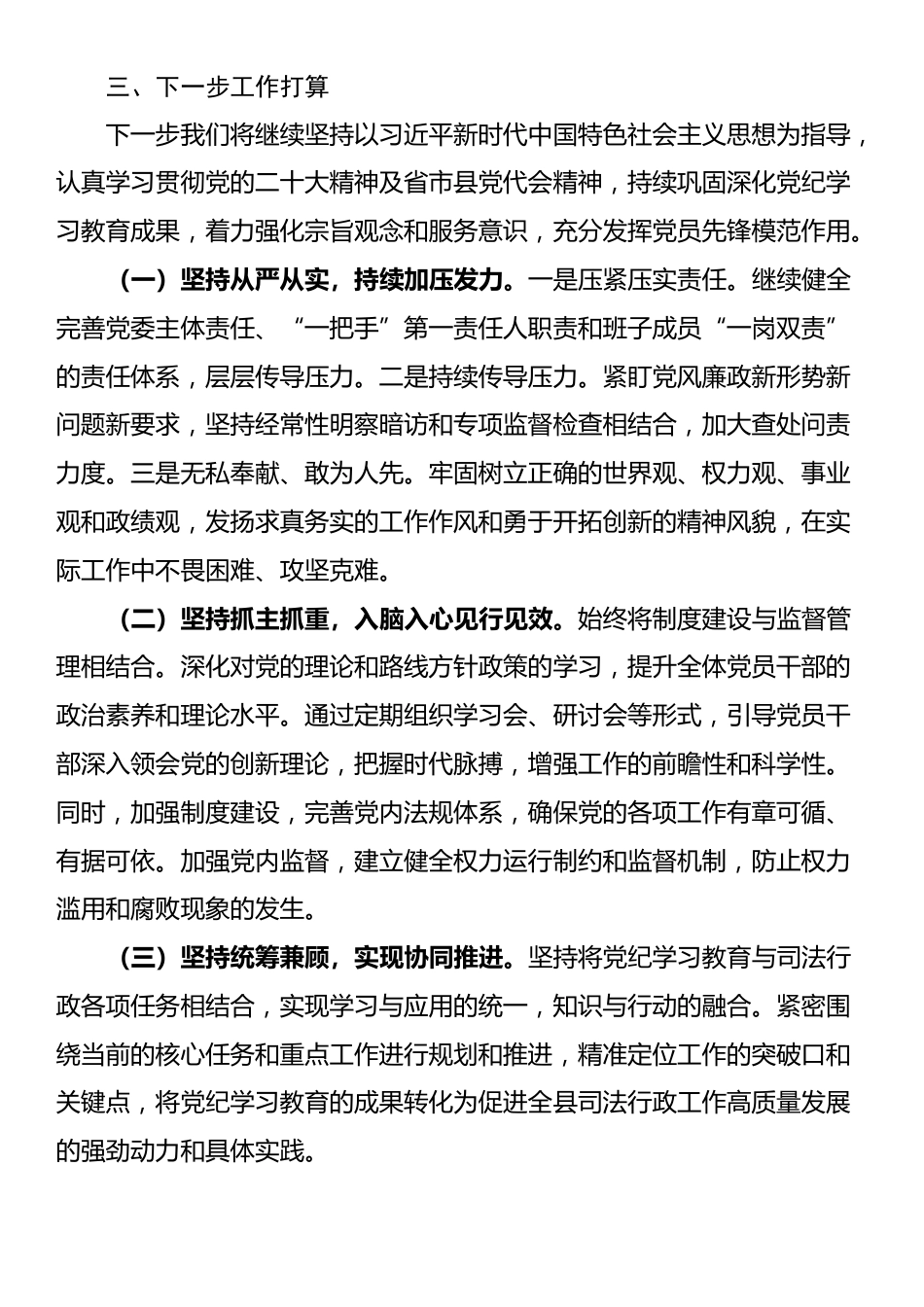 县司法局学习教育工作总结_第3页