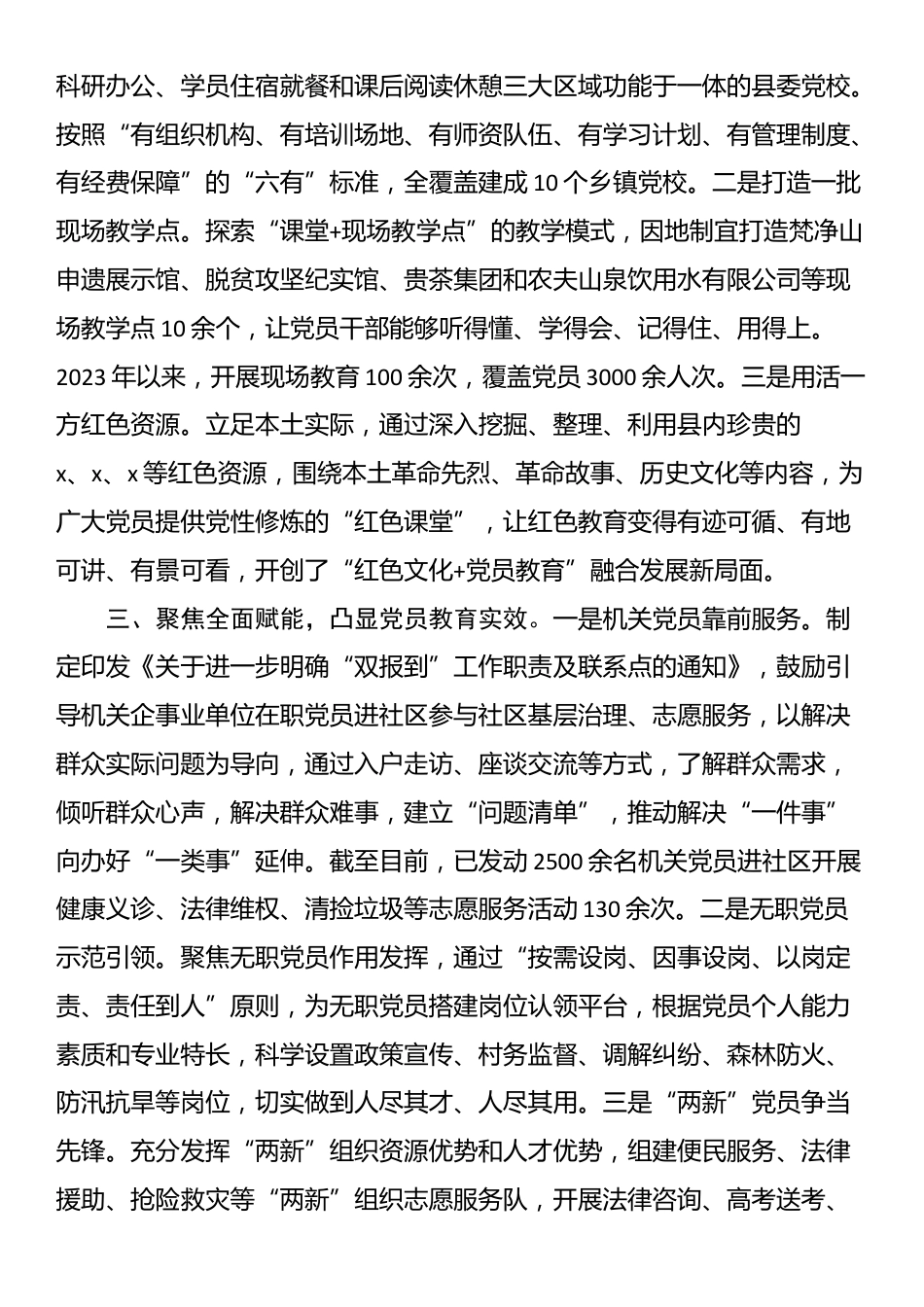 县委书记在党建阶段性重点工作推进会暨党员教育交流会上的发言_第2页