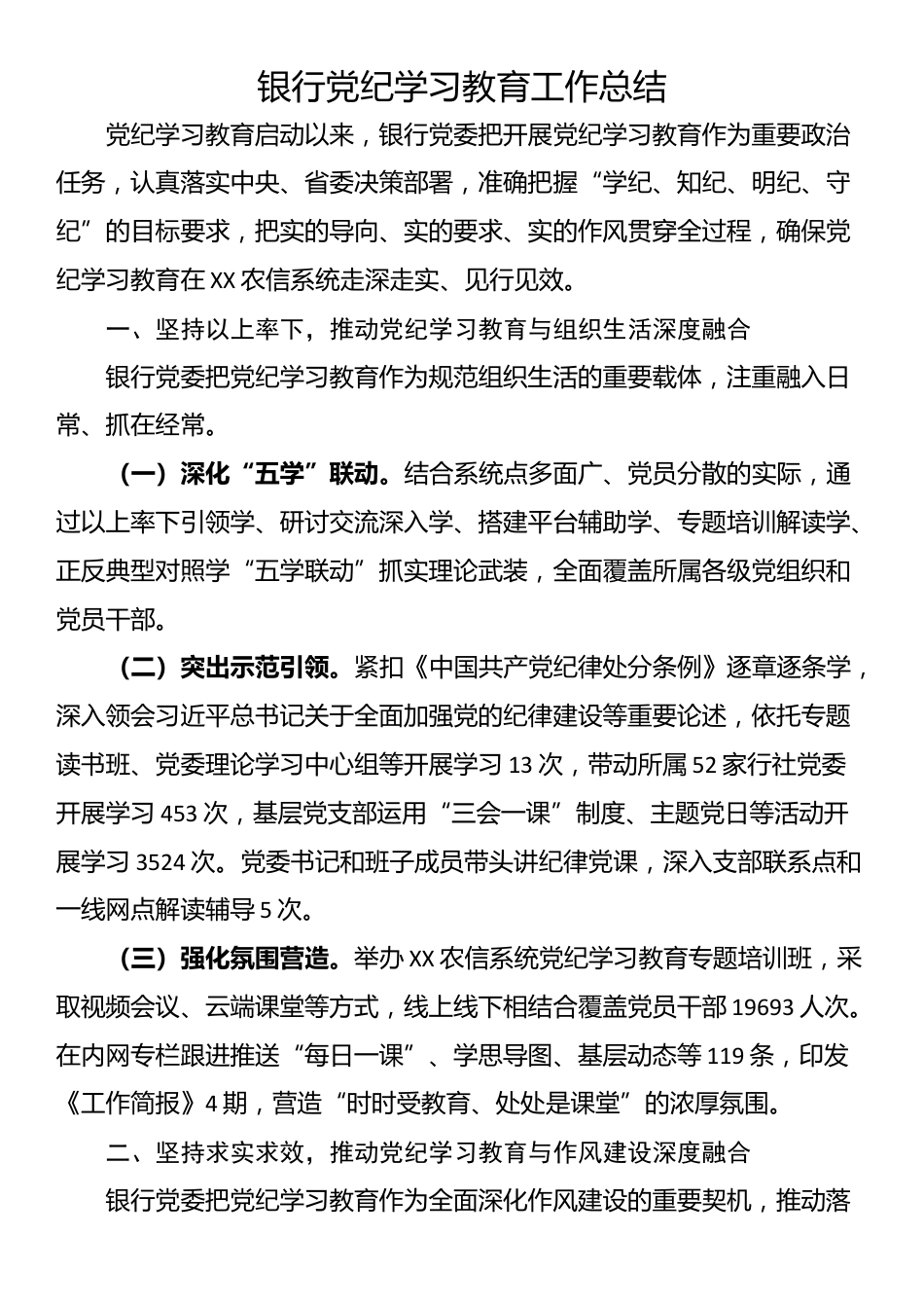 银行党纪学习教育工作总结_第1页