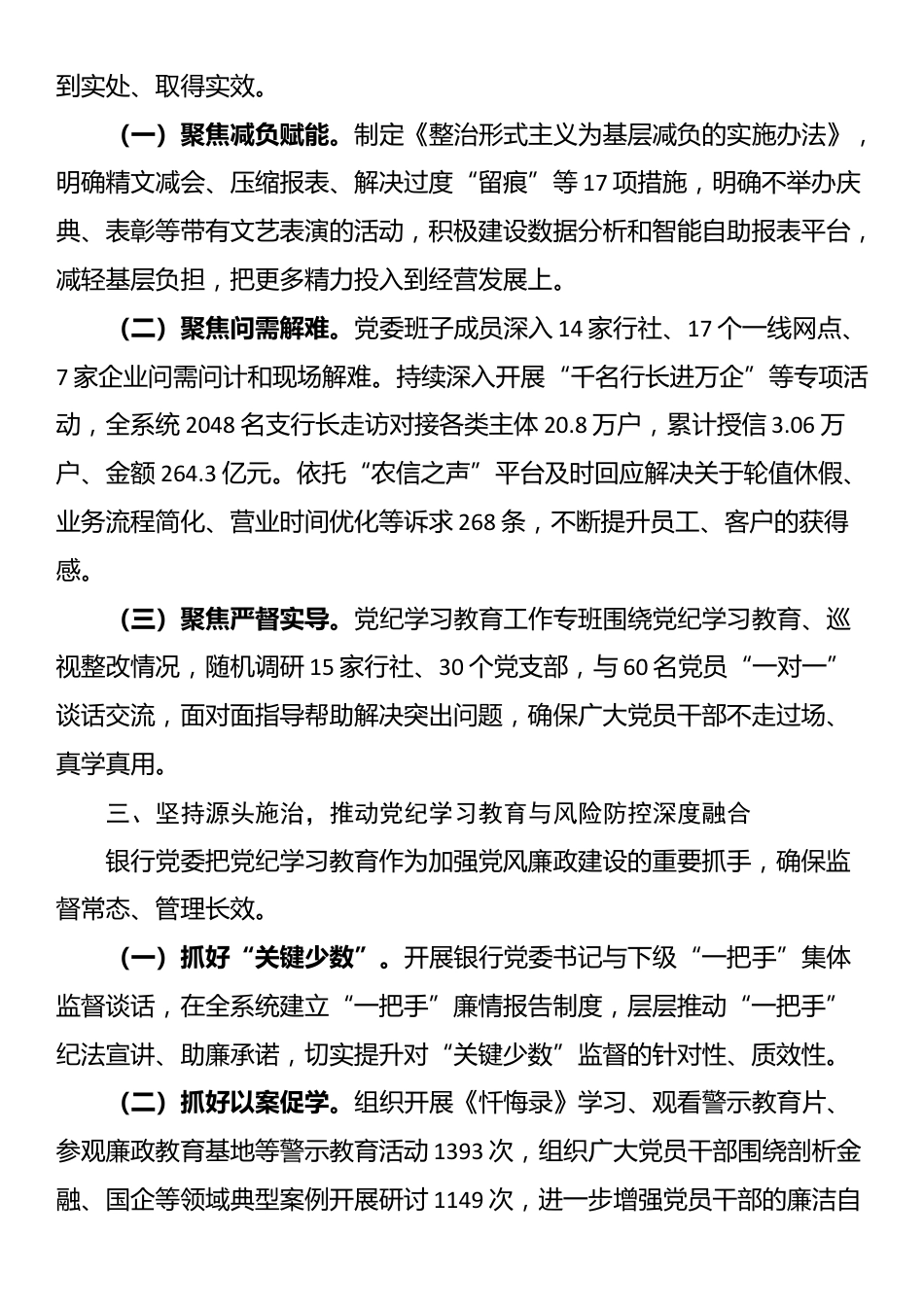 银行党纪学习教育工作总结_第2页