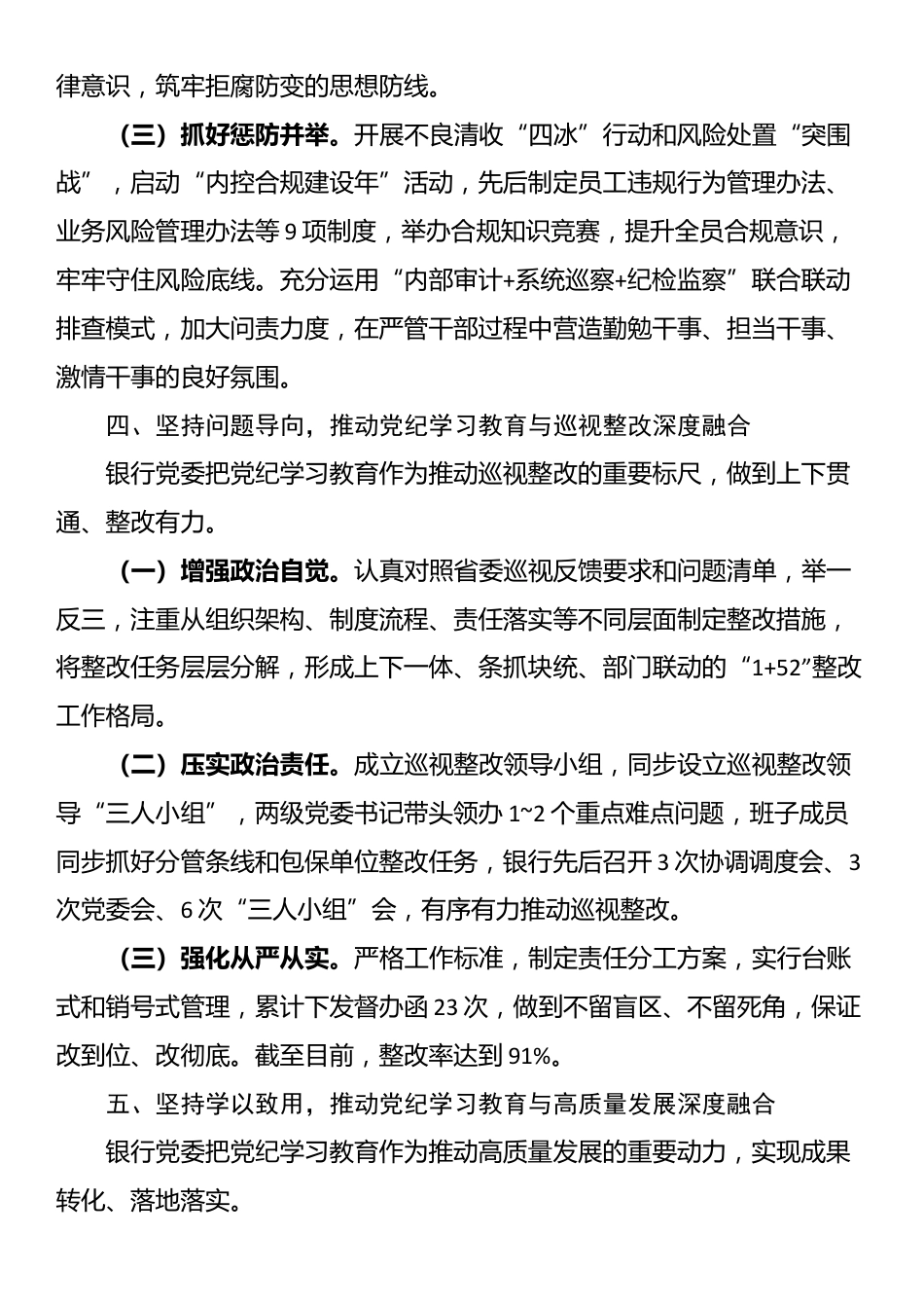 银行党纪学习教育工作总结_第3页