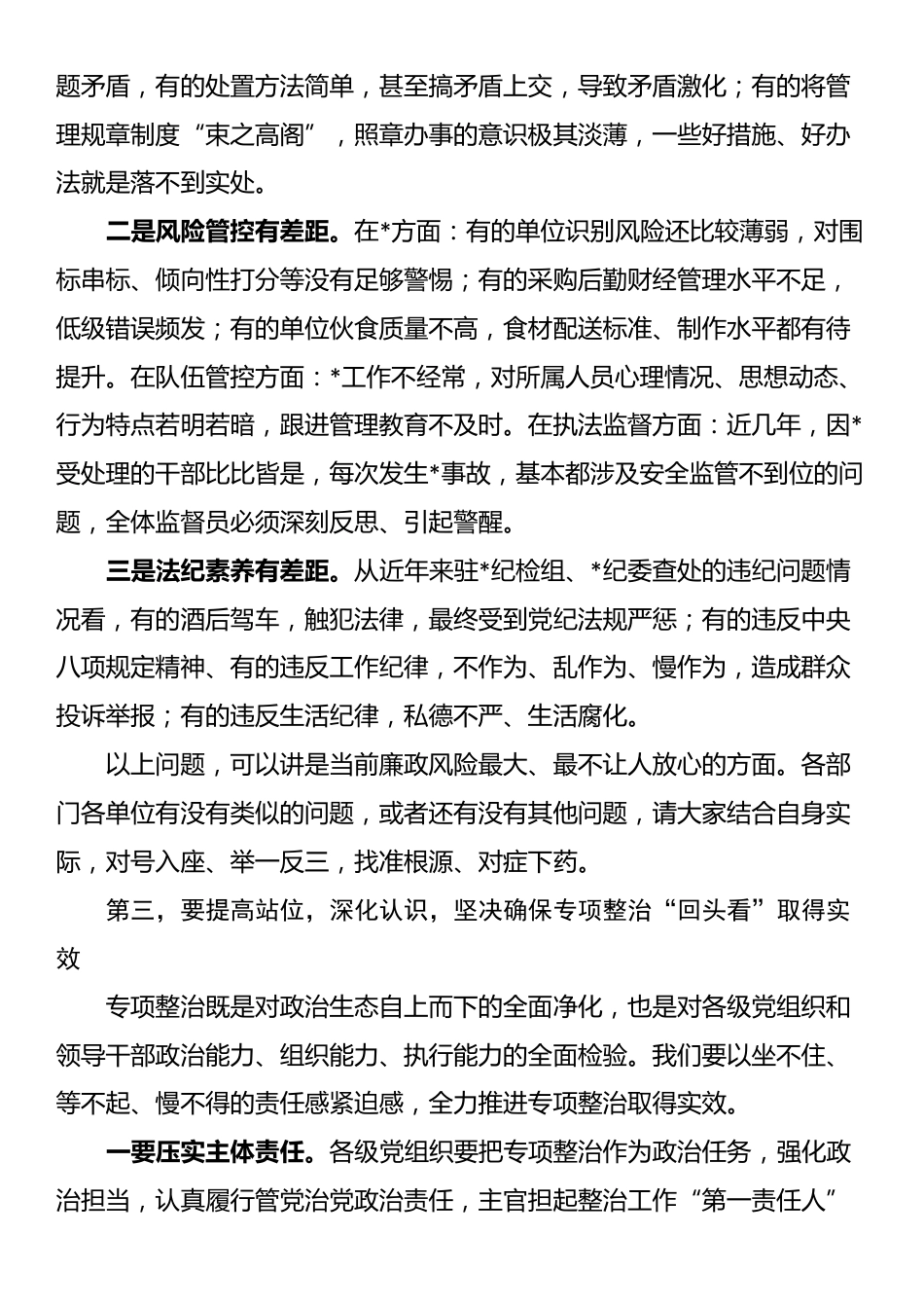 在市局警示教育大会暨红包礼金专项整治“回头看”动员部署会上的讲话_第3页