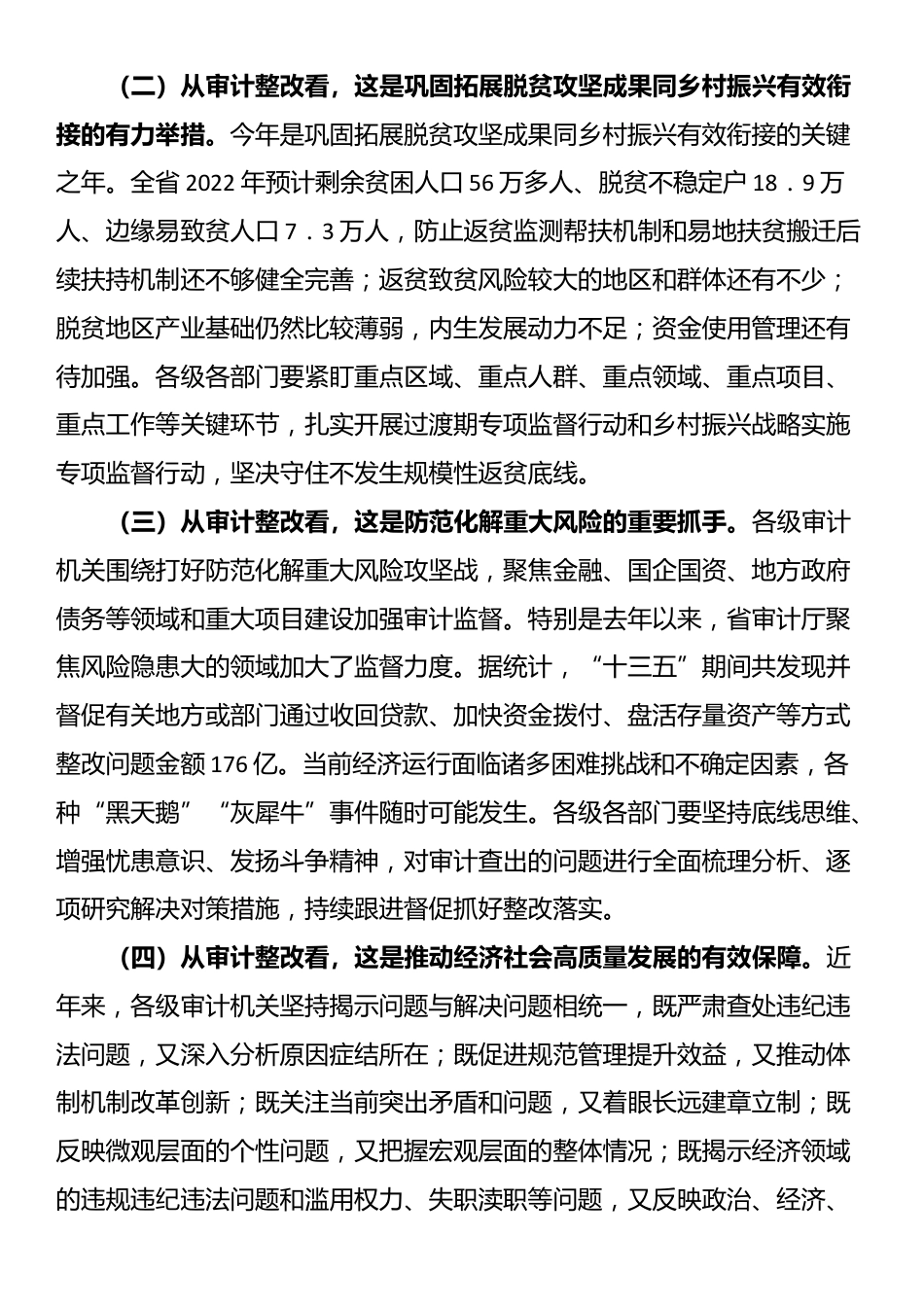 在重点民生项目和专项审计调查整改工作推进会上的讲话_第2页