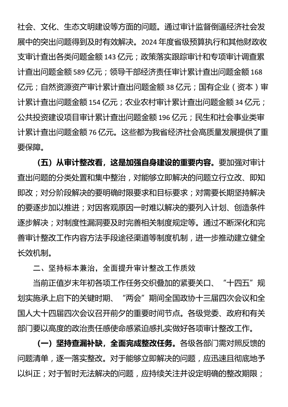 在重点民生项目和专项审计调查整改工作推进会上的讲话_第3页