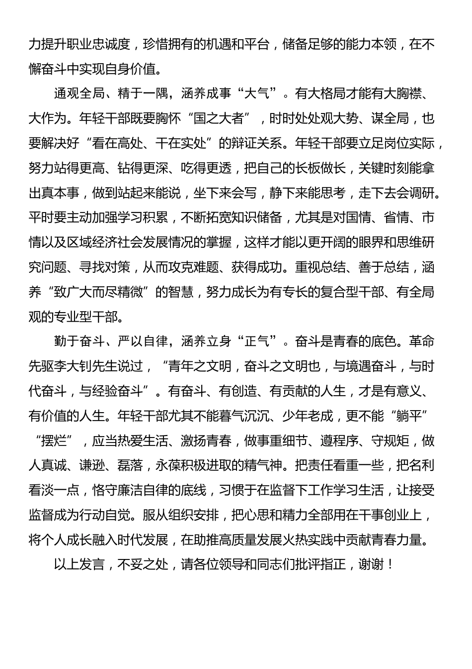 在组织系统青年干部座谈会上的交流发言_第2页