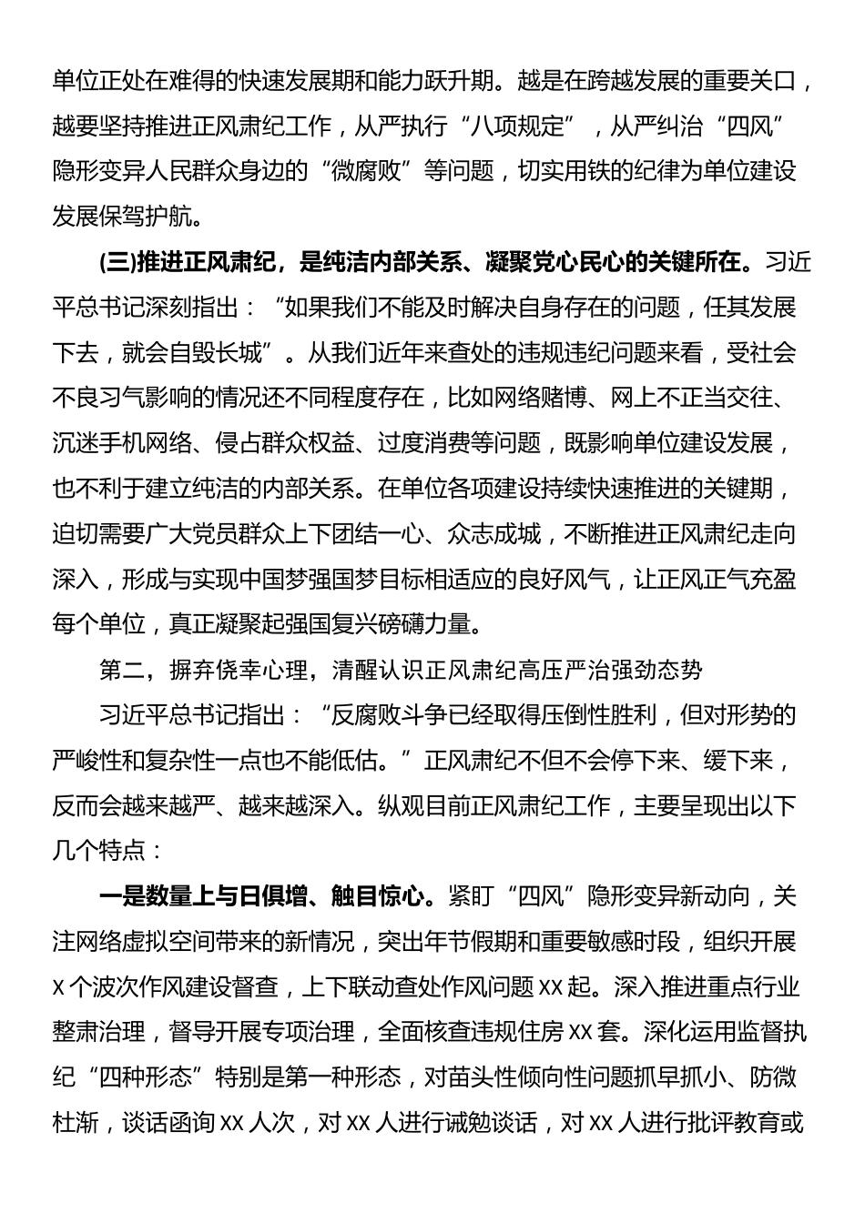 党课：充分认清形势 时刻警钟长鸣 持续推进正风肃纪在末端落实_第2页