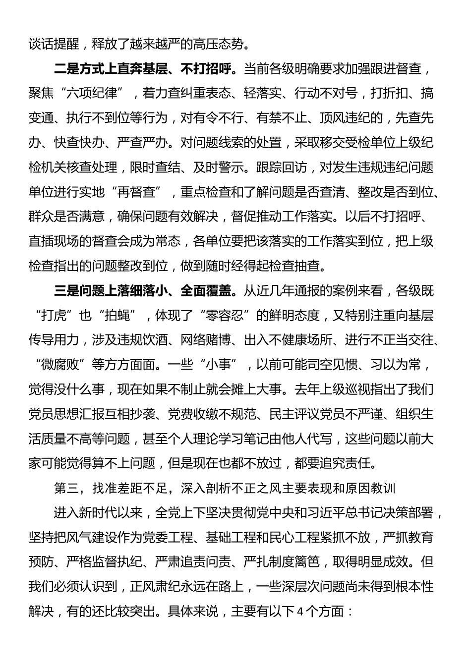 党课：充分认清形势 时刻警钟长鸣 持续推进正风肃纪在末端落实_第3页