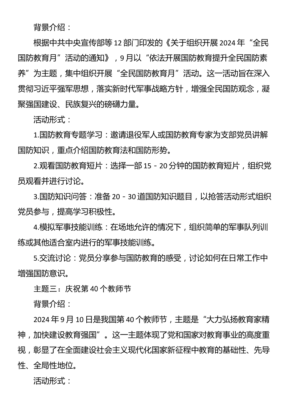 9月份主题党日参考主题及开展形式.docx_第2页