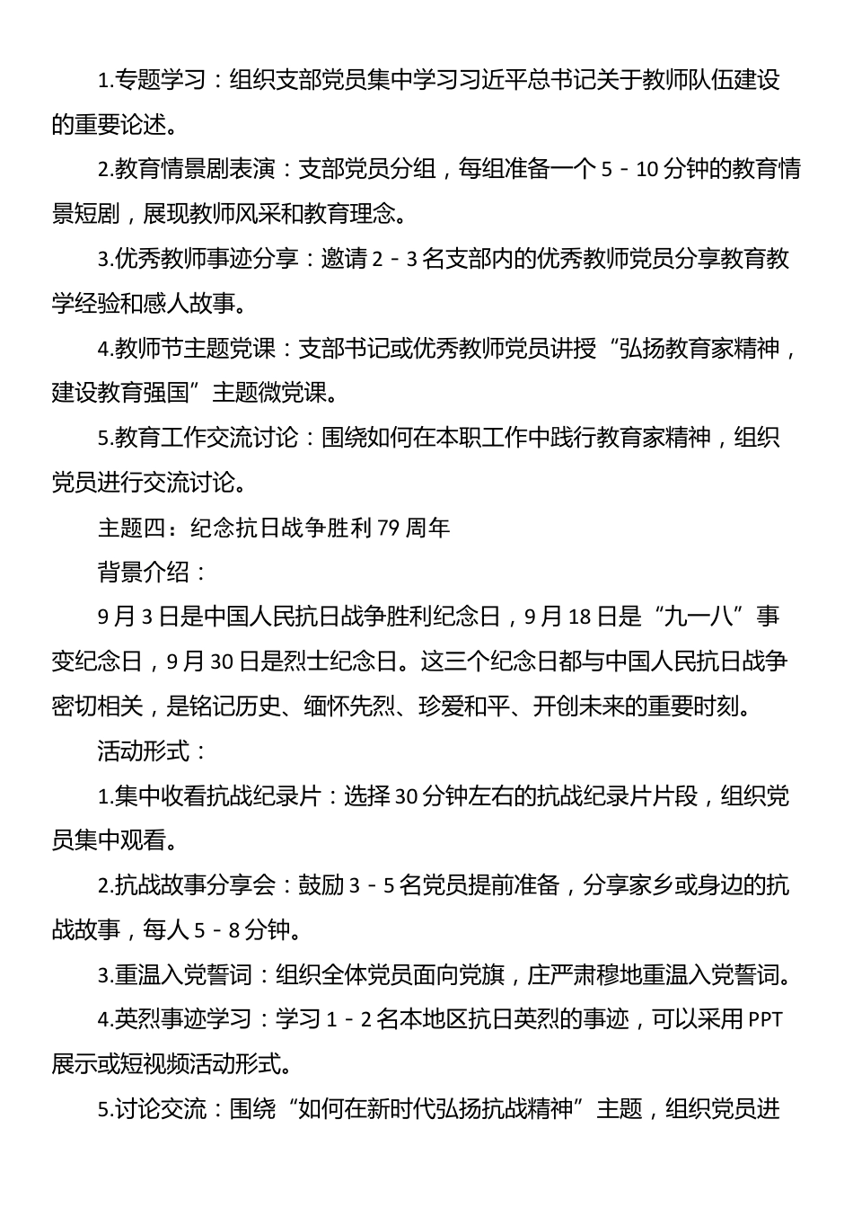 9月份主题党日参考主题及开展形式.docx_第3页