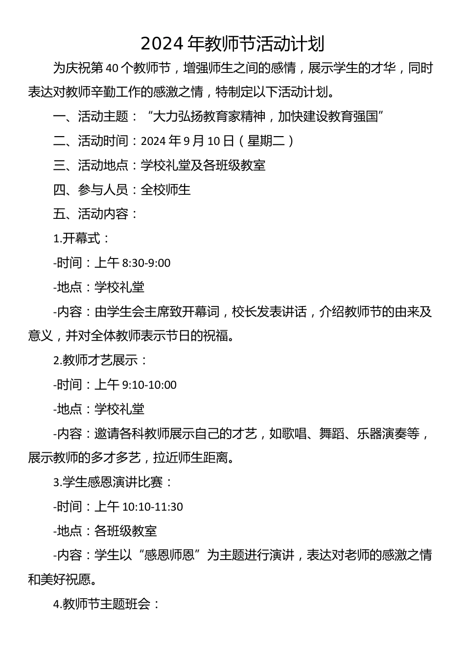 2024年教师节活动计划.docx_第1页