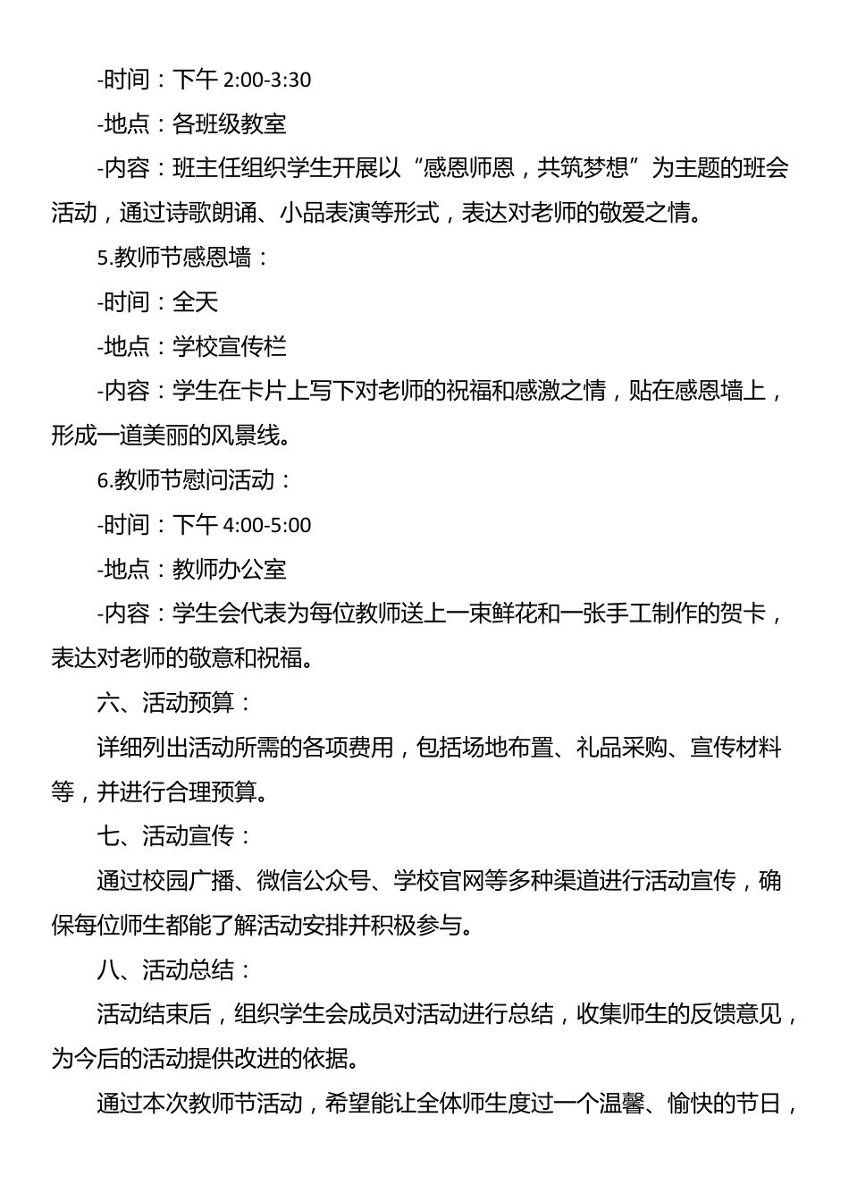 2024年教师节活动计划.docx_第2页