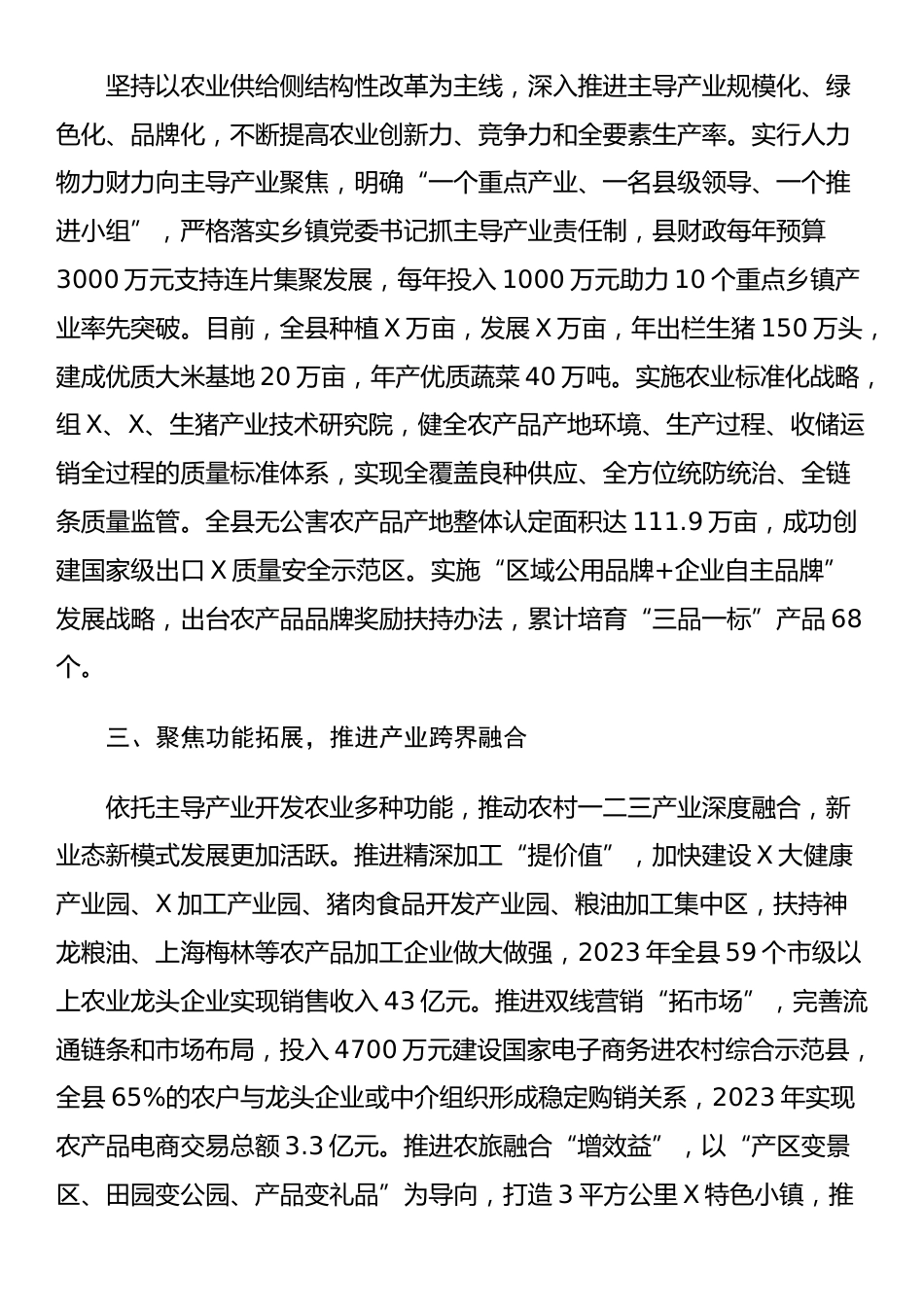 农村工作会议经验交流发言：发展优势主导产业夯实乡村振兴基石.docx_第2页