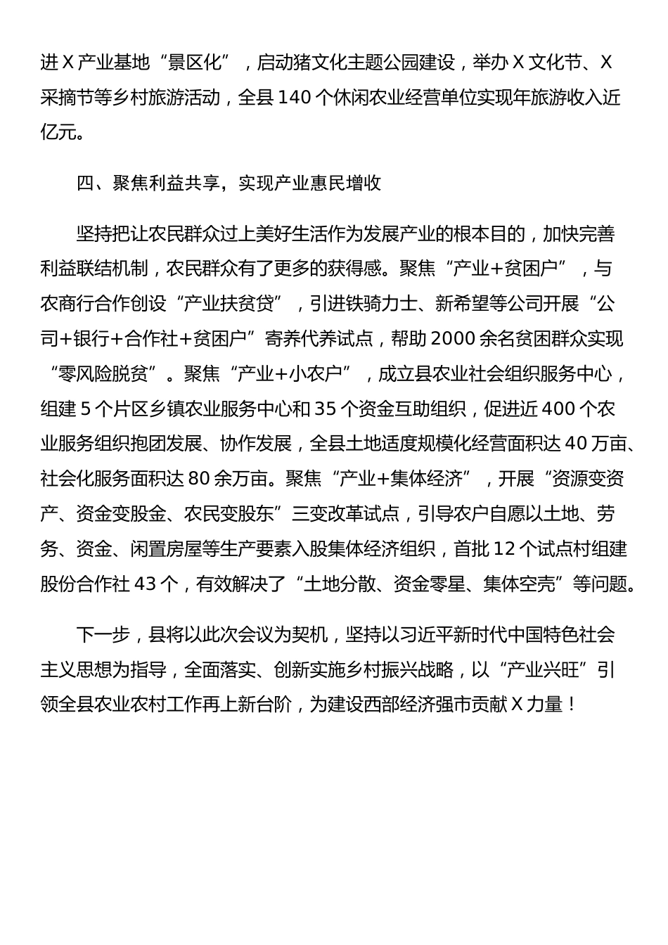 农村工作会议经验交流发言：发展优势主导产业夯实乡村振兴基石.docx_第3页