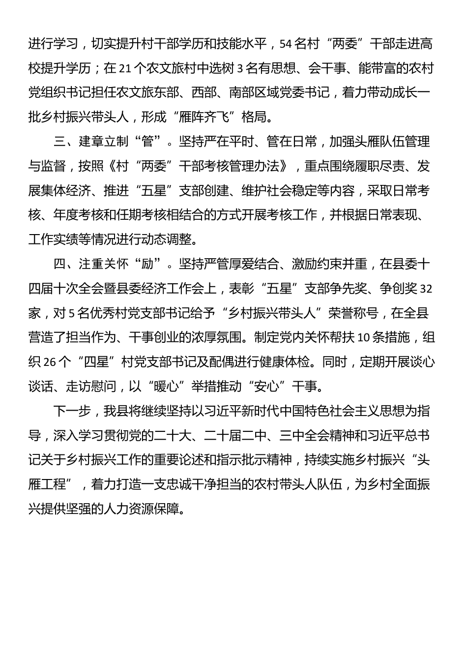 党建引领乡村振兴经验交流材料：坚持育强村级“头雁”，持续释放乡村振兴新动能.docx_第2页