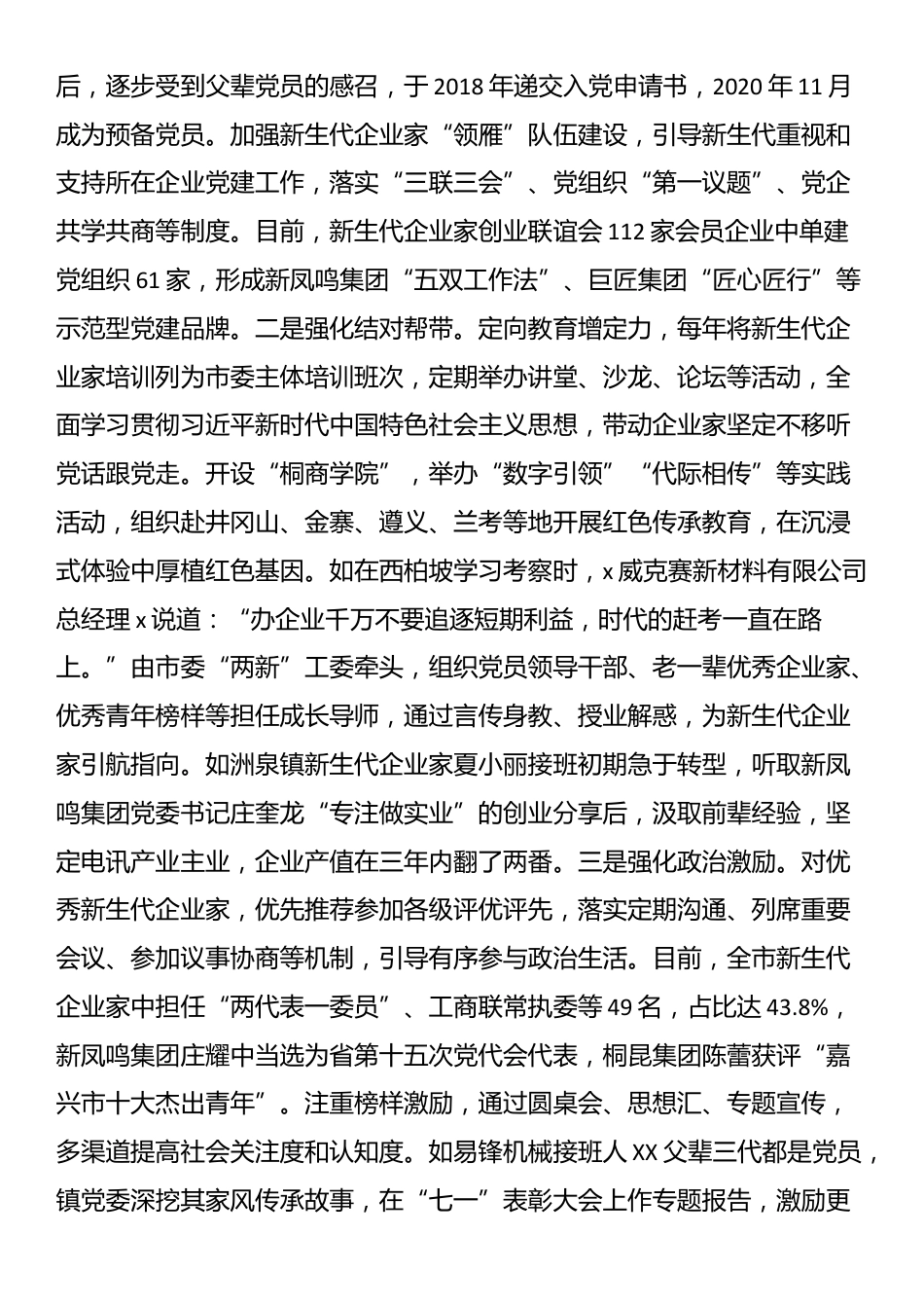 在“两企三新”党建工作推进会上的交流发言.docx_第3页