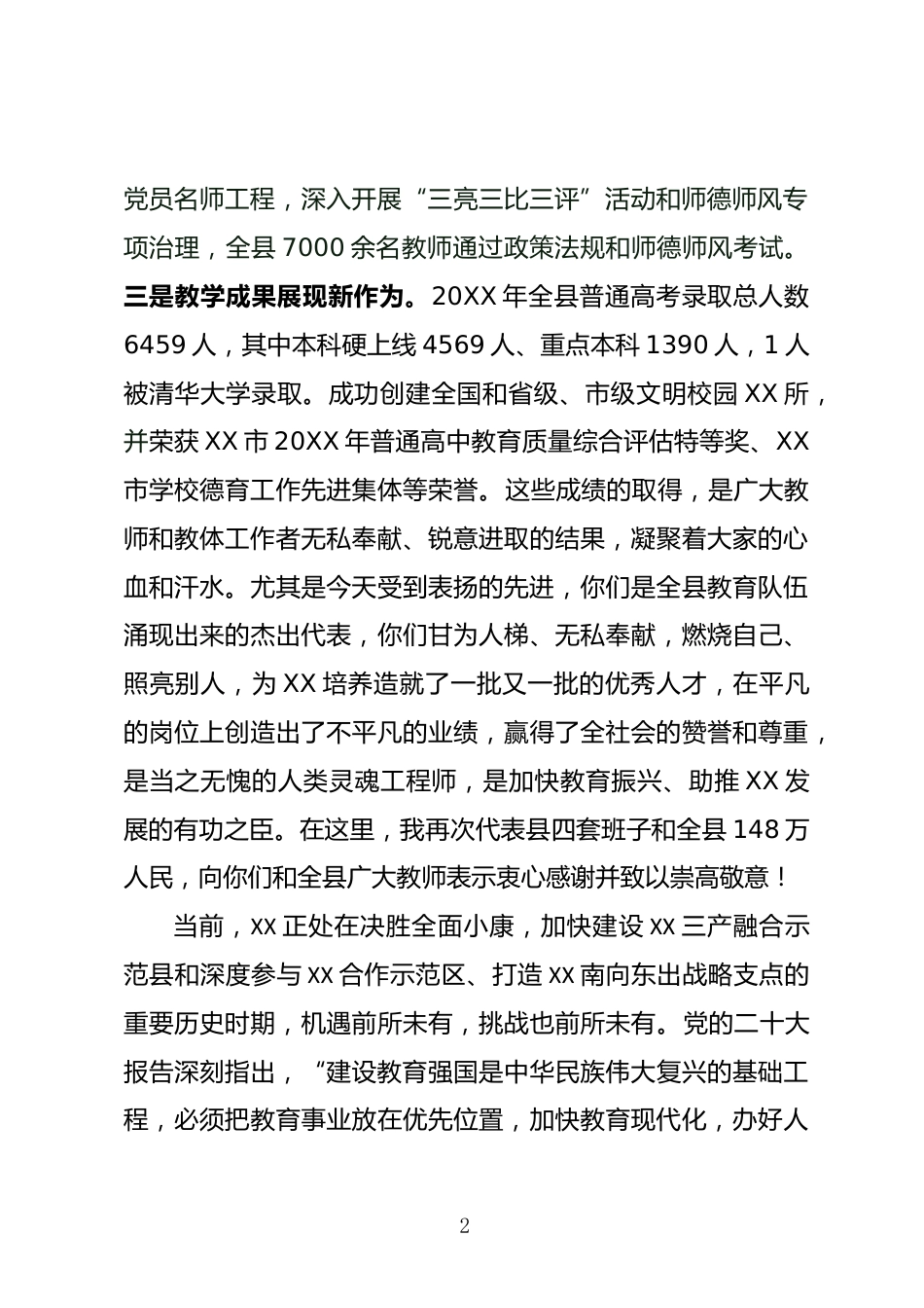 教师节庆祝暨表扬大会上的讲话_第2页