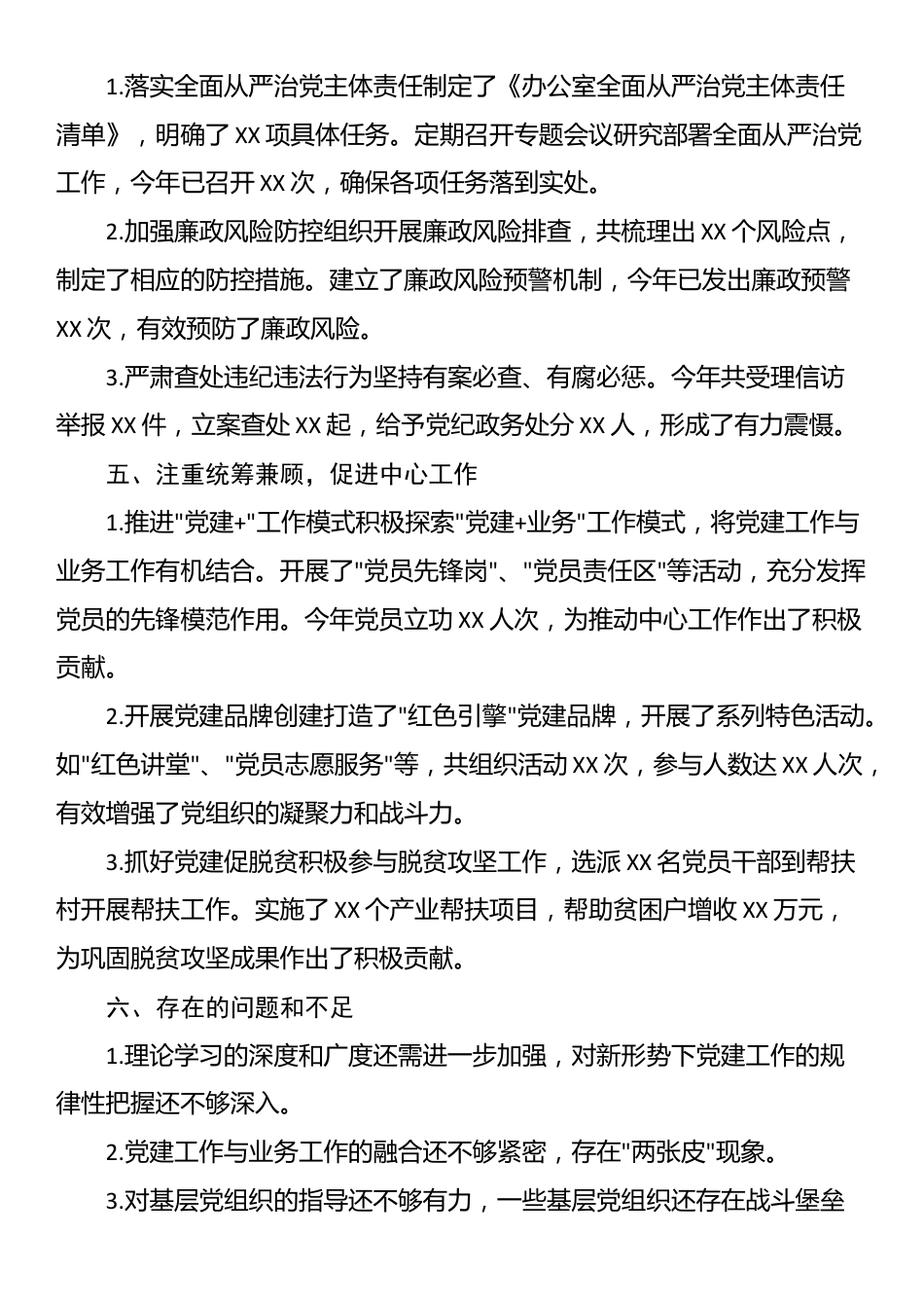 办公室主任履行管党治党“一岗双责”职责情况汇报_第3页