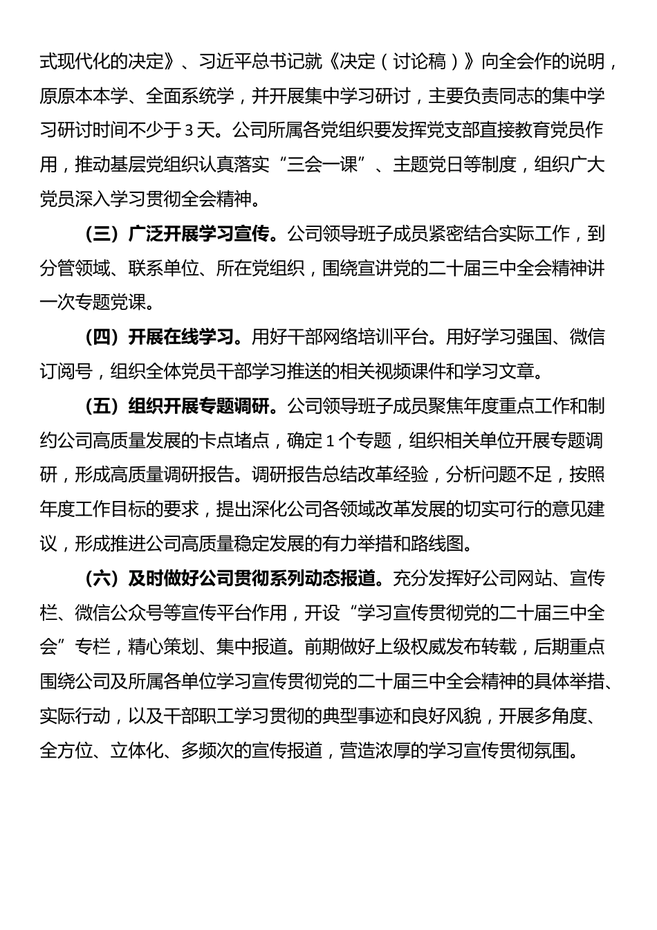 党的二十届三中全会精神学习宣传贯彻工作方案_第2页