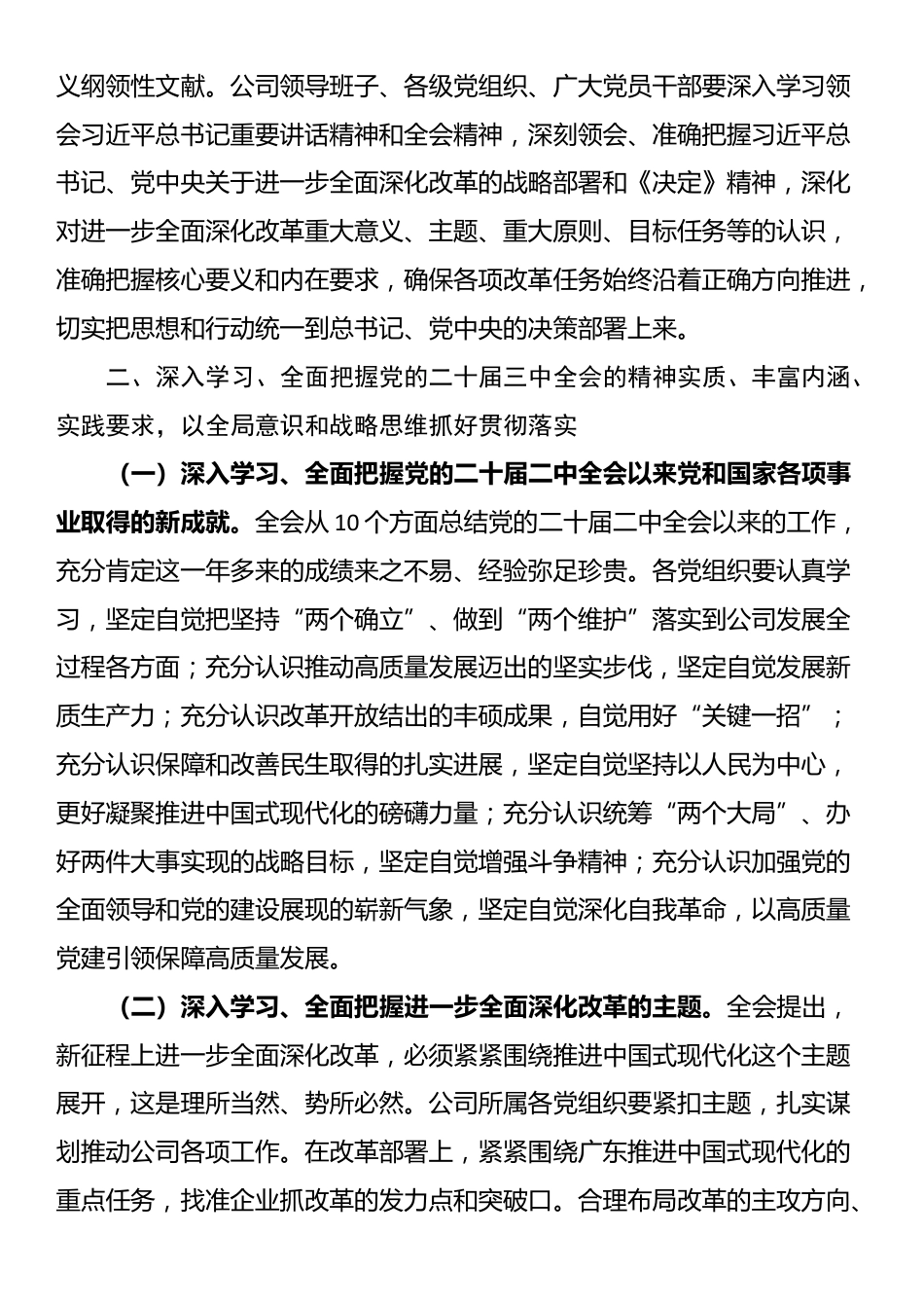 关于认真学习宣传贯彻党的二十届三中全会精神的通知_第2页