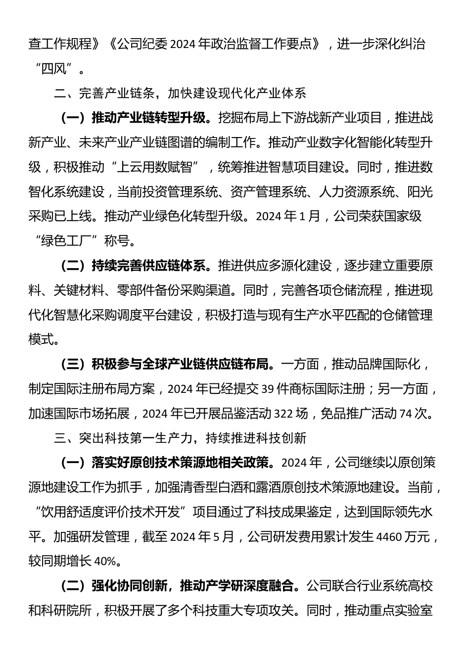 某公司关于深化国资国企改革工作情况的报告_第2页