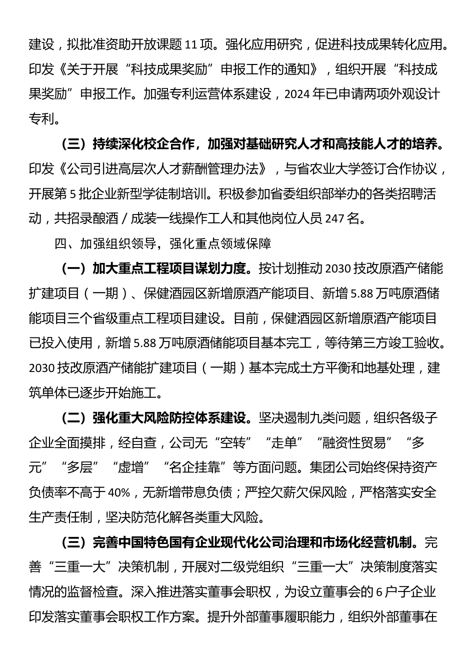 某公司关于深化国资国企改革工作情况的报告_第3页