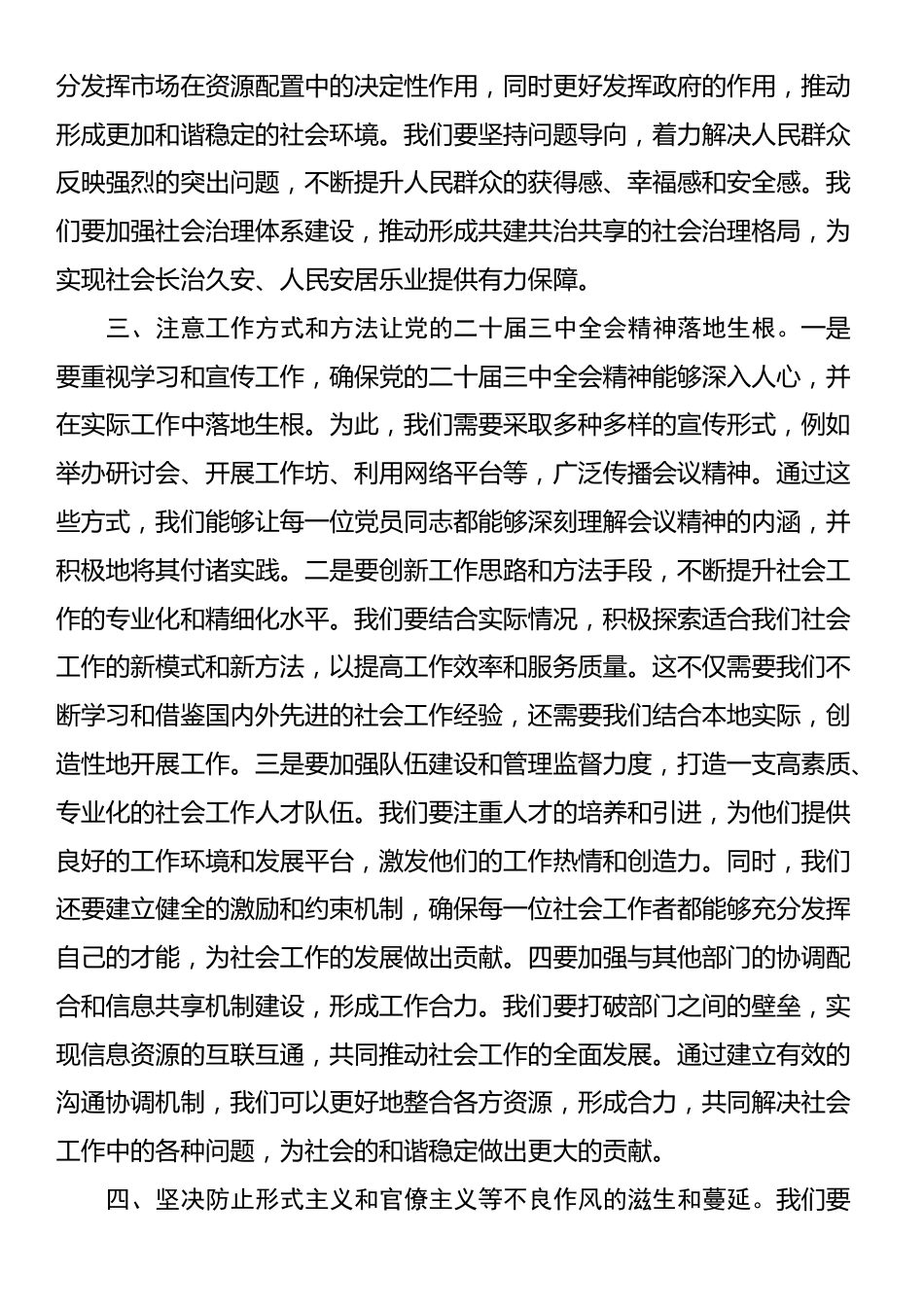 社会工作部学习贯彻党的二十届三中全会精神会交流研讨材料_第2页