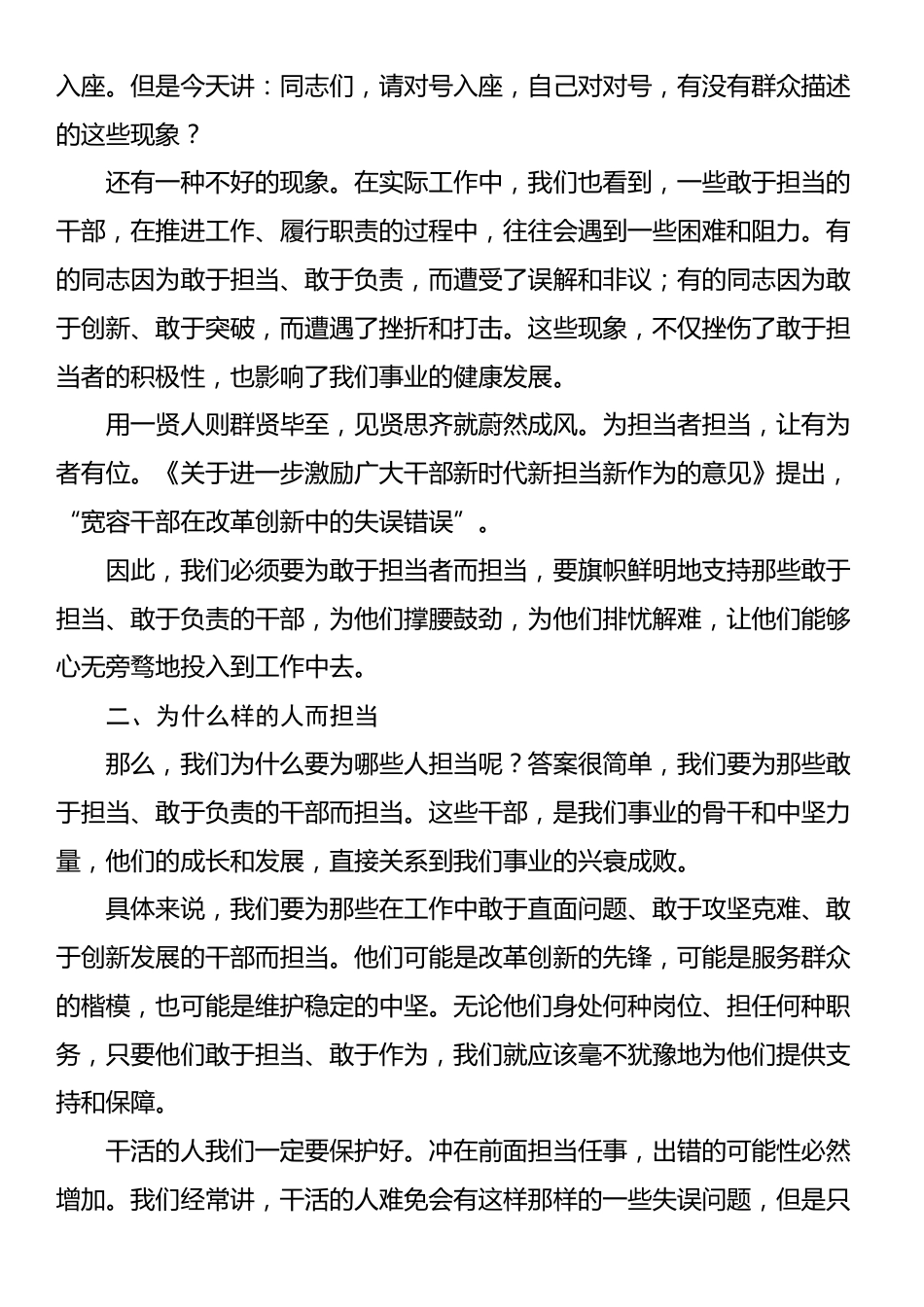 党课讲稿：为担当者担当，为负责者负责_第2页