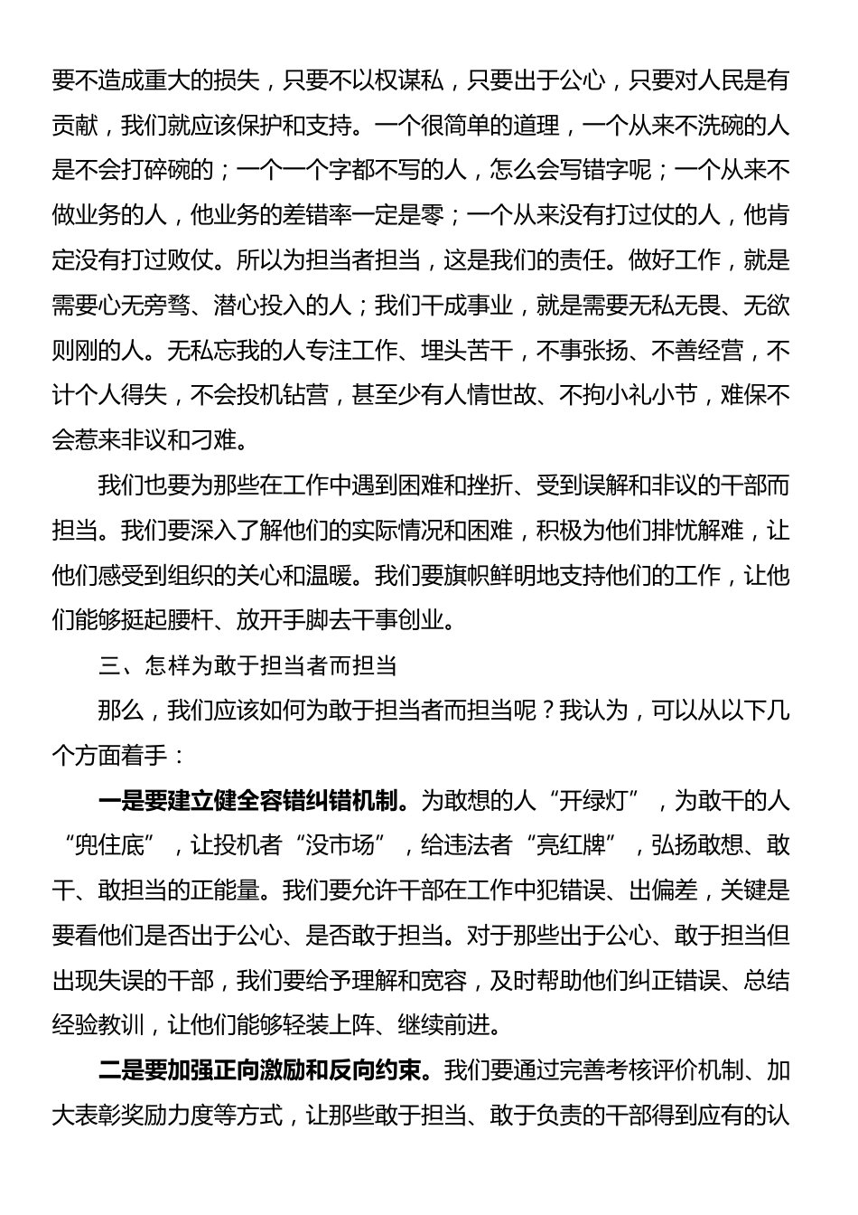 党课讲稿：为担当者担当，为负责者负责_第3页