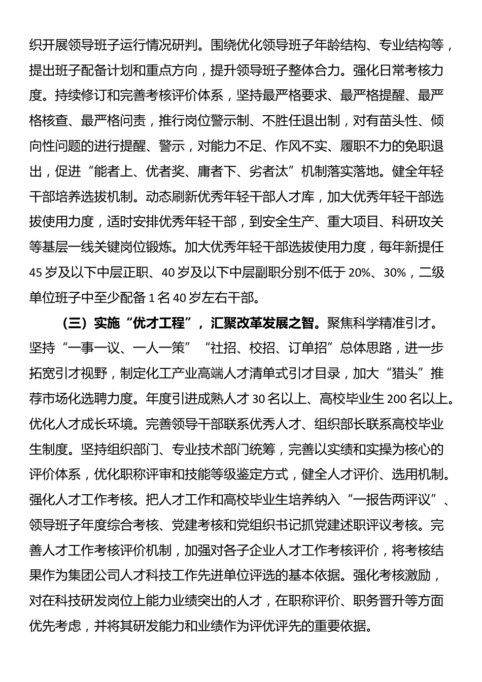 公司党委关于以高质量党建引领企业高质量发展工作情况的报告_第2页