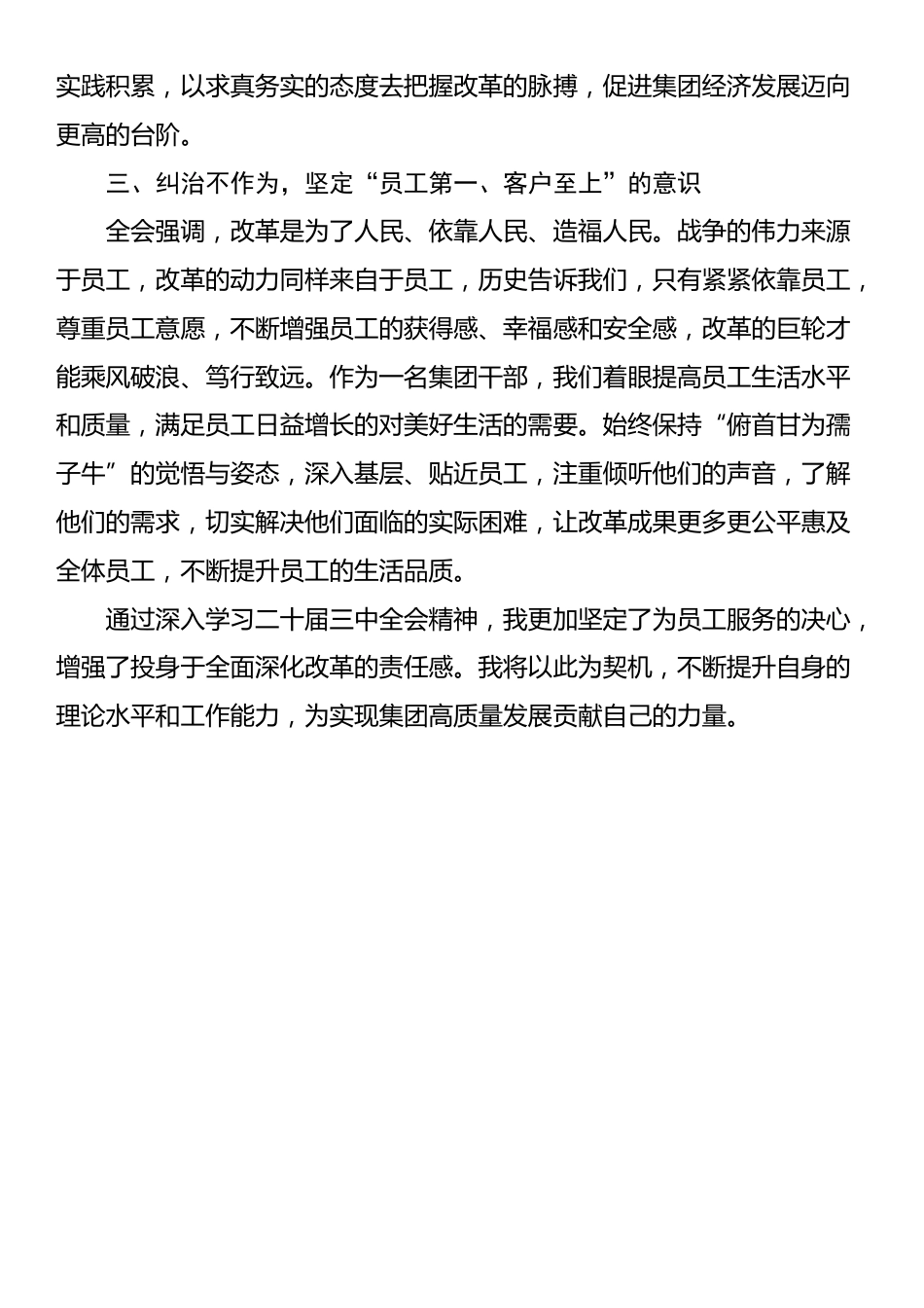 集团干部学习二十届三中全会精神心得感悟_第2页