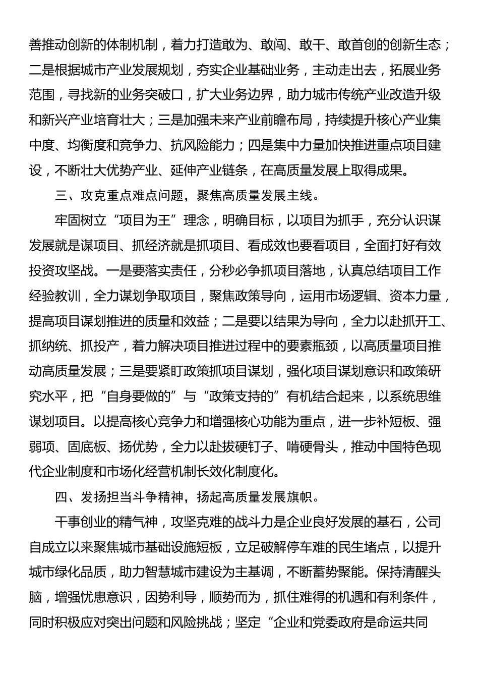 学习主要领导专题书名文章的心得体会_第2页