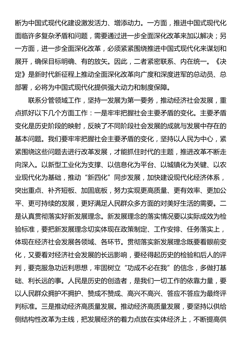 在学习贯彻党的二十二届三中全会专题读书班上的交流发言（县级领导）_第2页