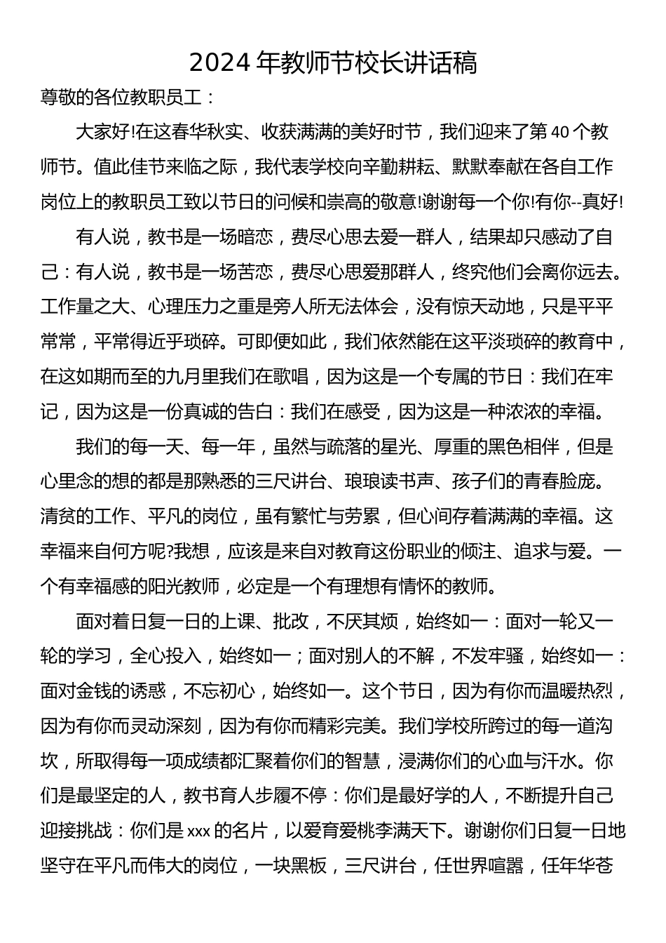 2024年教师节校长讲话稿_第1页