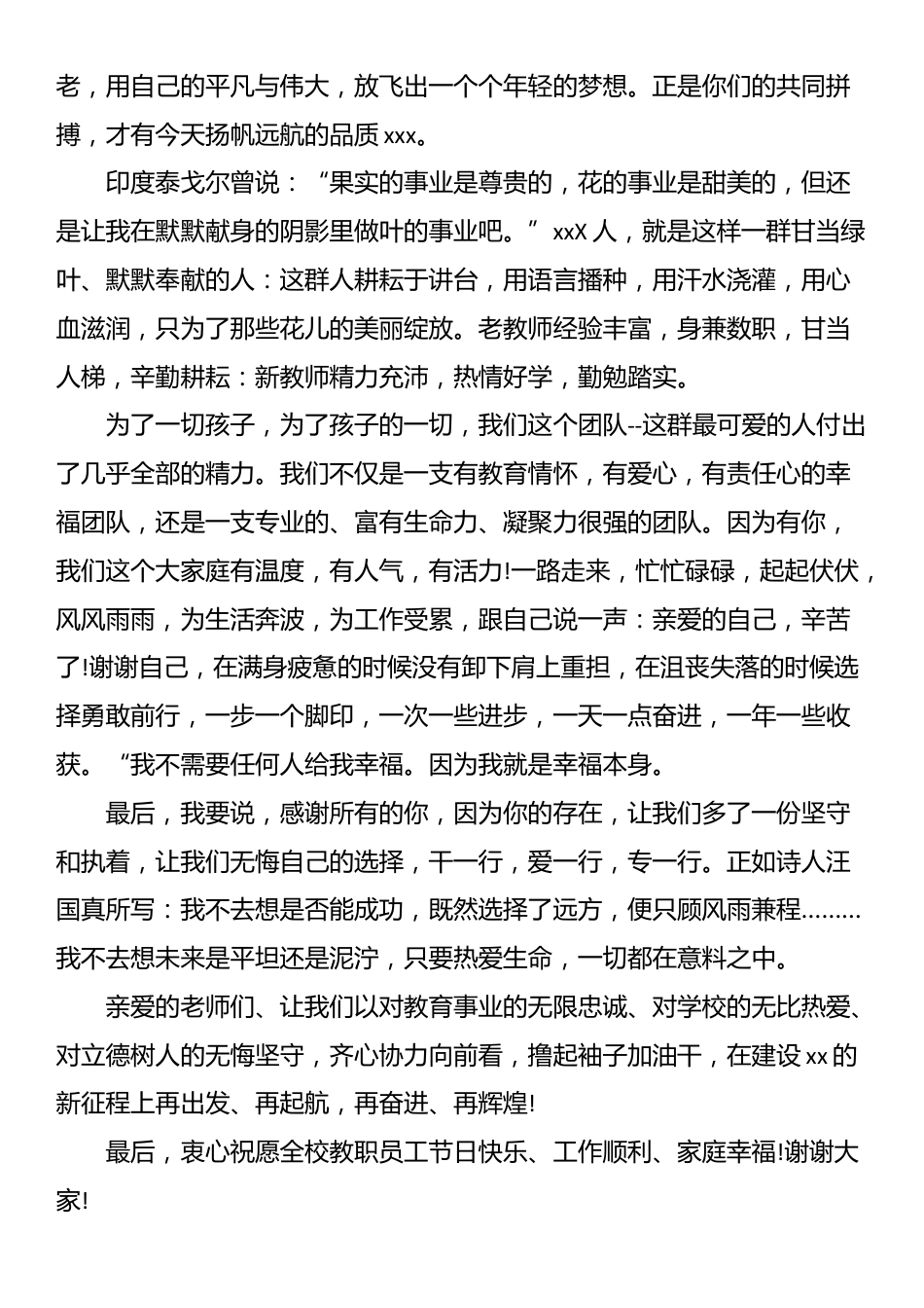 2024年教师节校长讲话稿_第2页