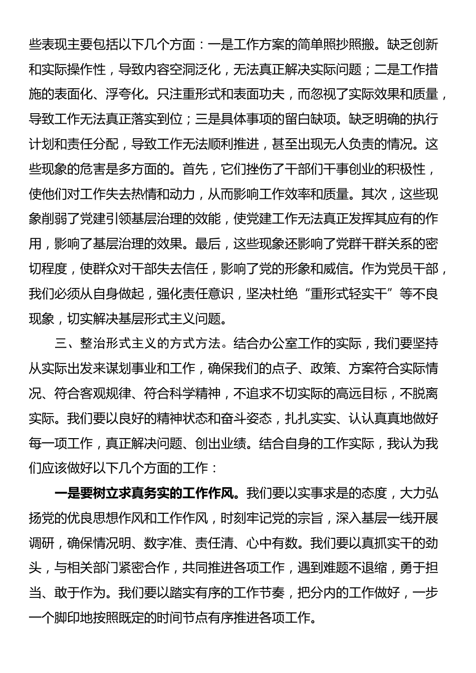 办公室人员学习《整治基层形式主义若干规定》心得体会_第2页