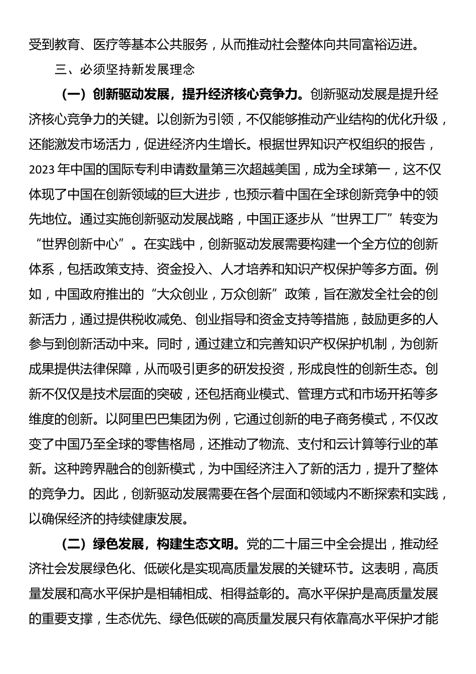 党的二十届三中全主题党课：坚持七个必须坚持，确保经济持续健康发展_第3页