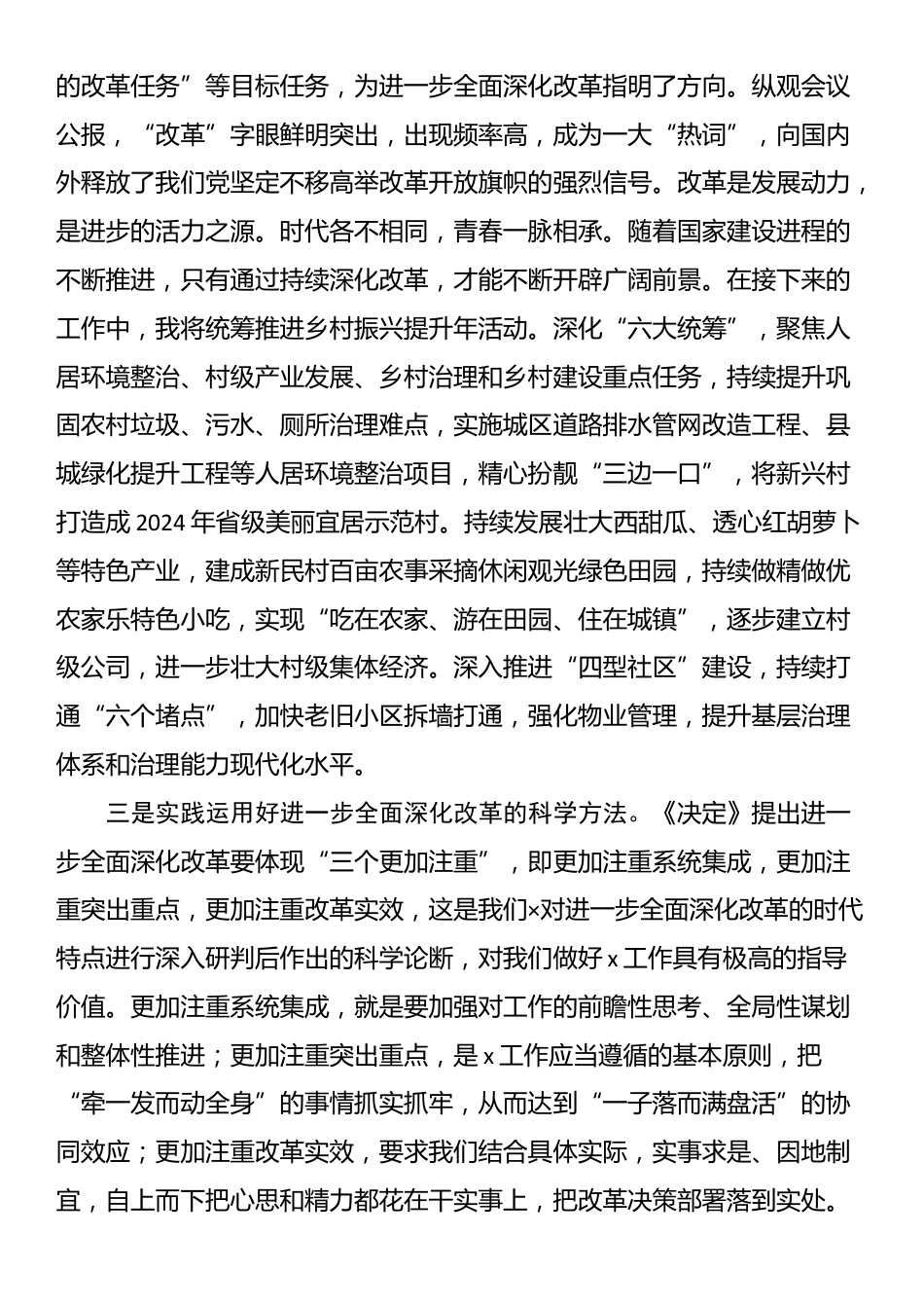 全县科级领导干部学习贯彻党的二十届三中全会精神集中轮训班感悟_第2页