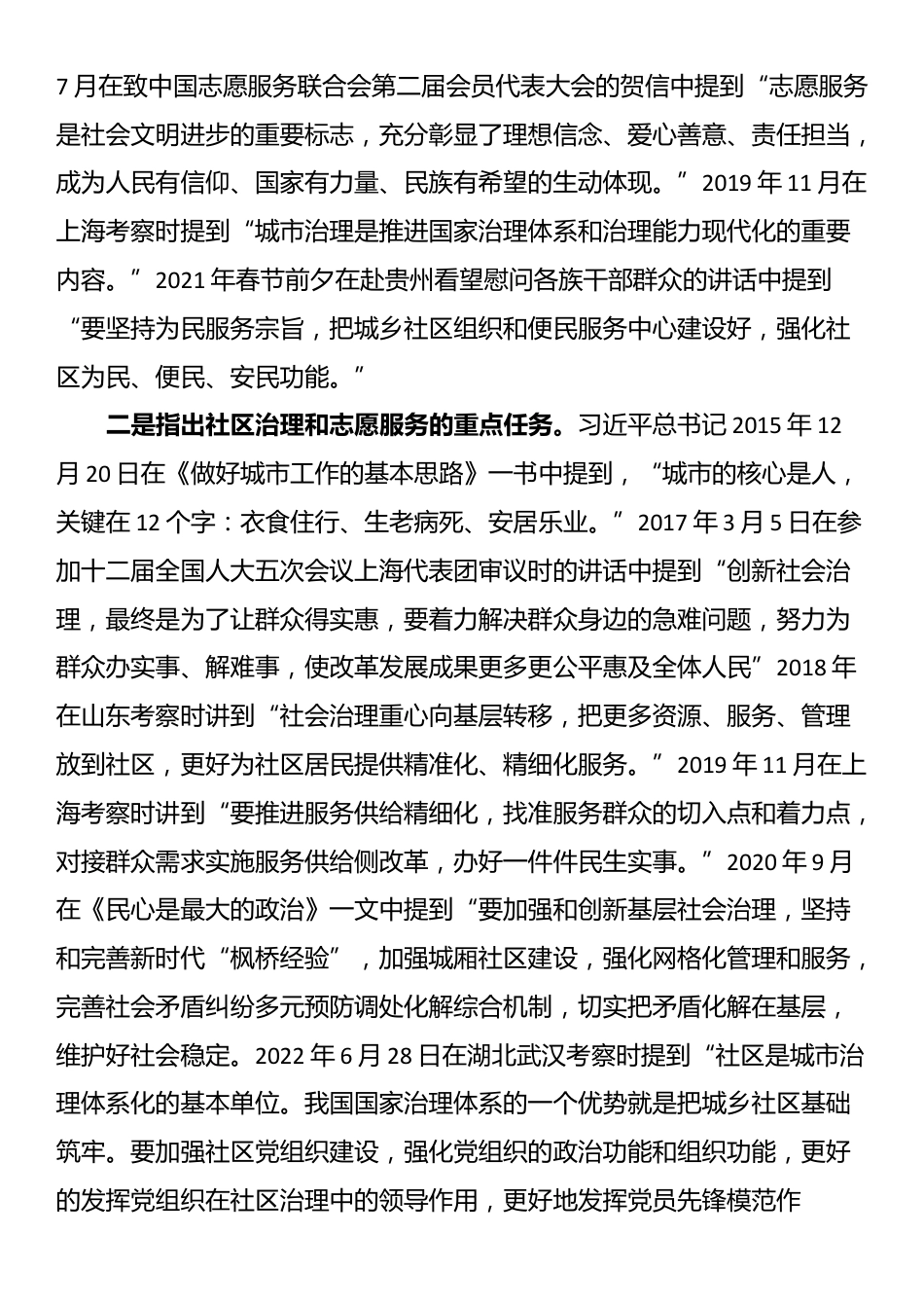 社会工作部基层治理志愿服务专业课讲稿_第2页