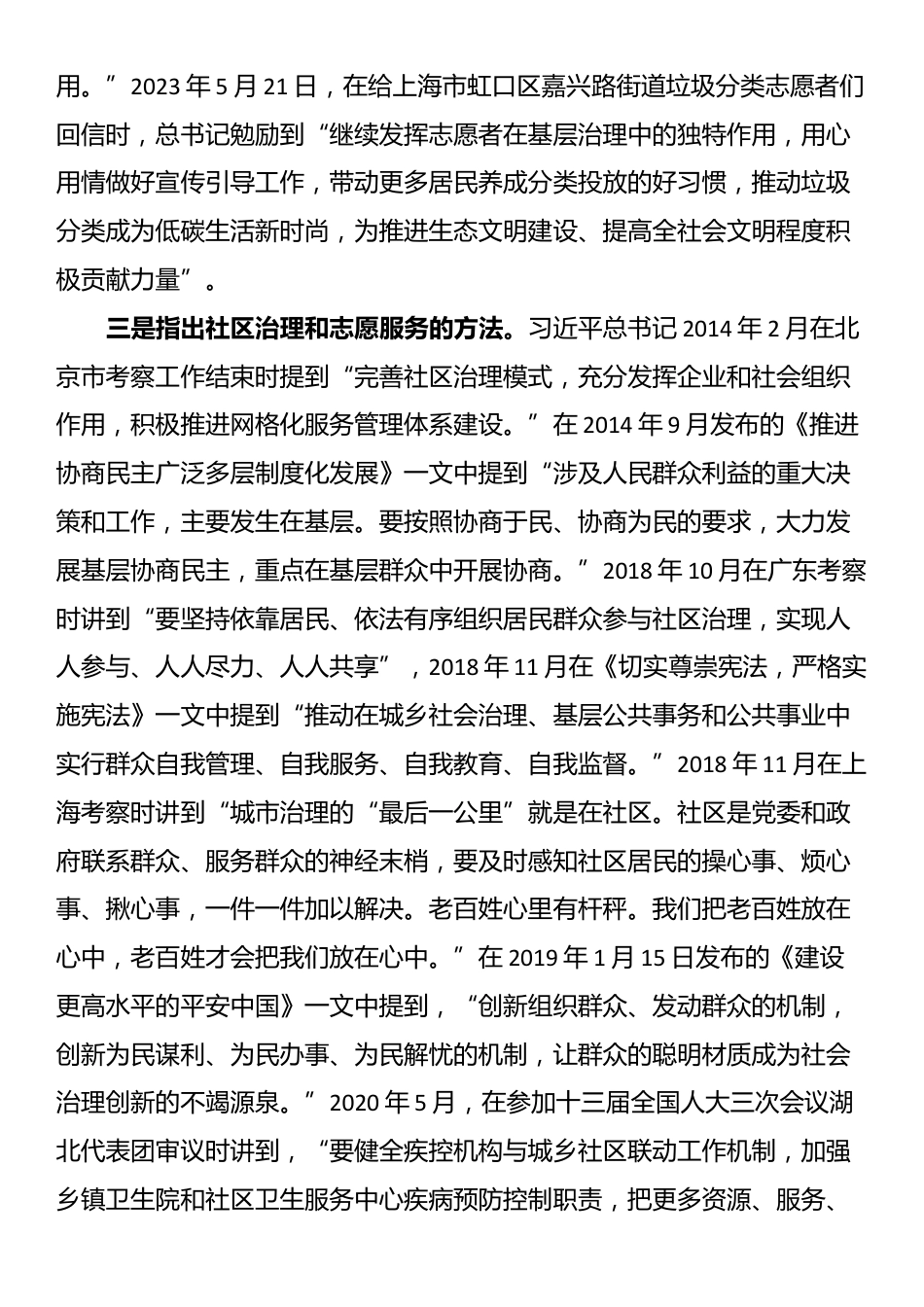 社会工作部基层治理志愿服务专业课讲稿_第3页