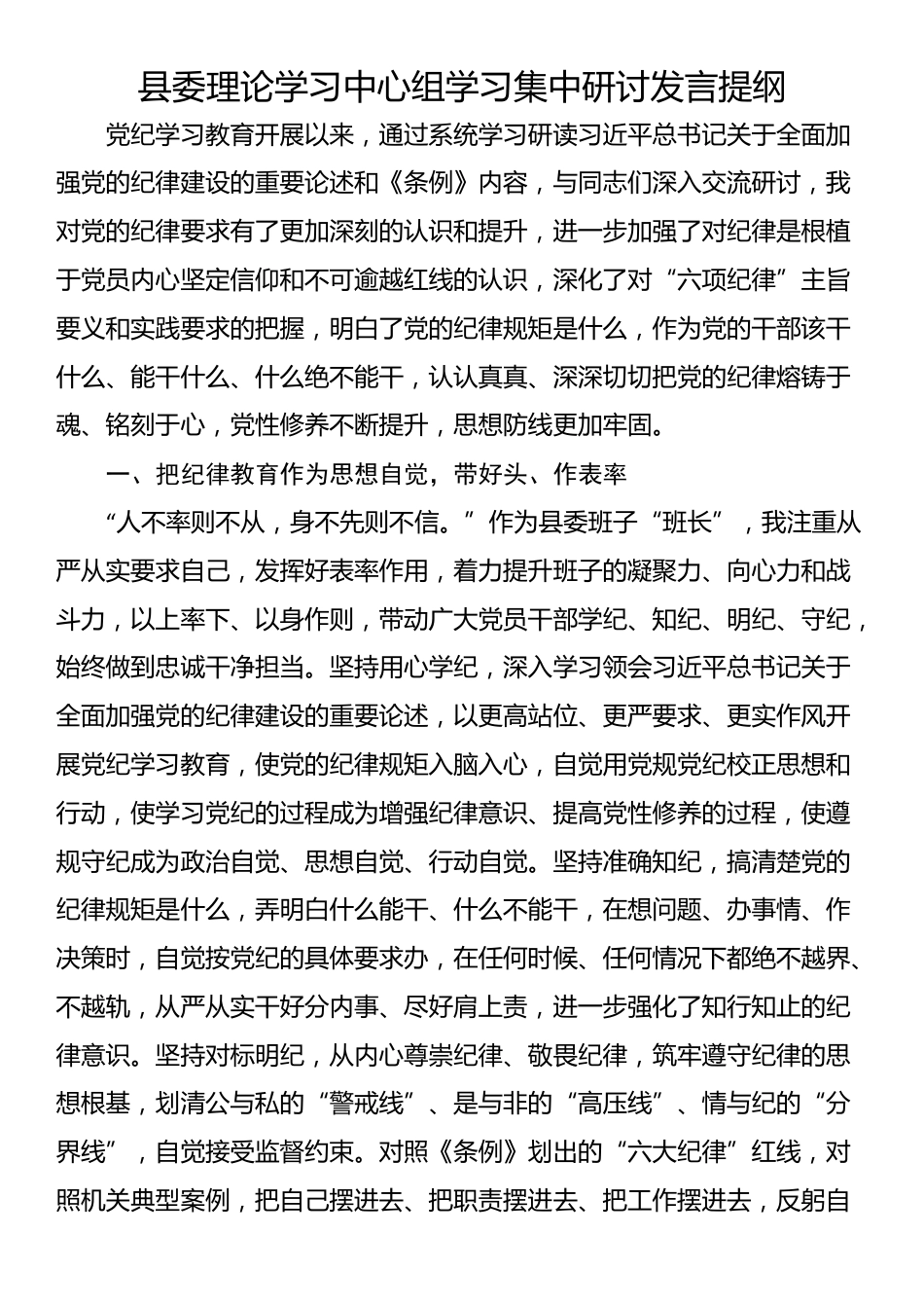 县委理论学习中心组学习集中研讨发言提纲_第1页