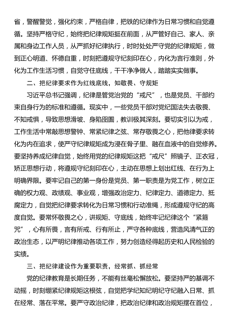 县委理论学习中心组学习集中研讨发言提纲_第2页