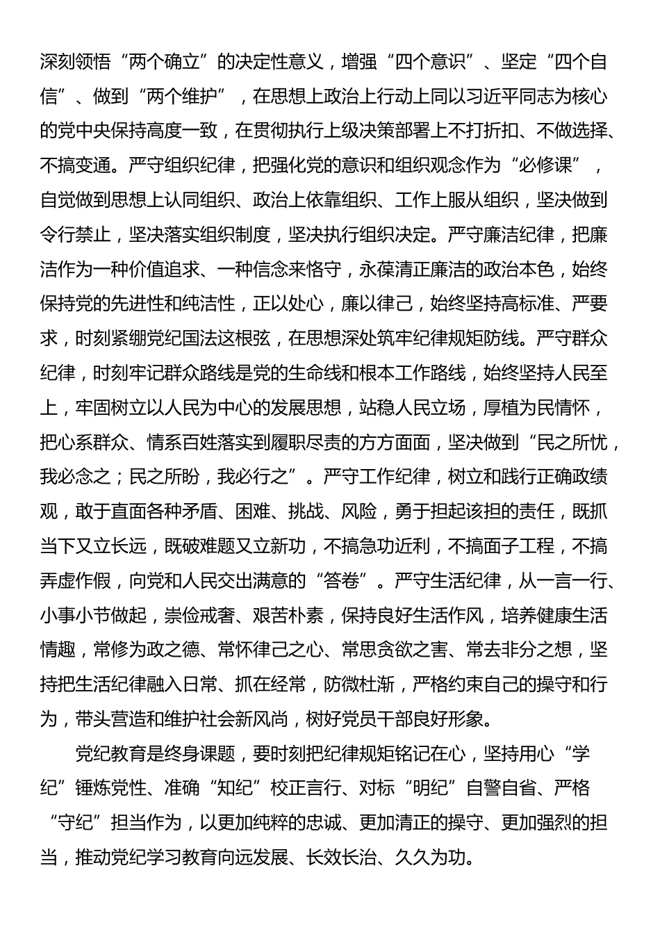 县委理论学习中心组学习集中研讨发言提纲_第3页