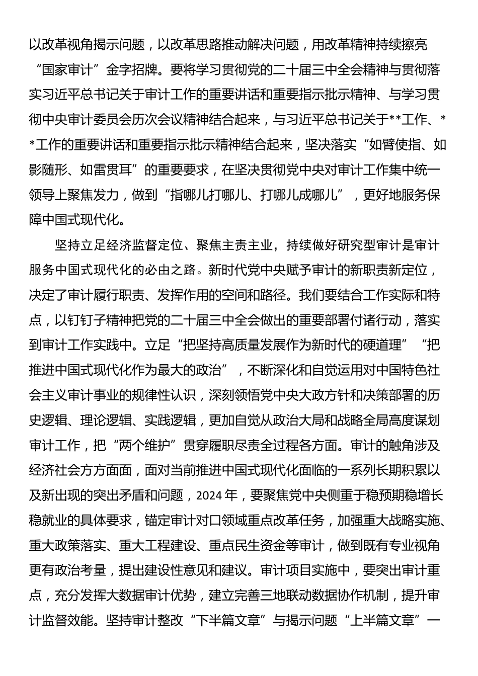 在办事处集体学习党的二十届三中全会精神研讨交流会上的发言_第2页