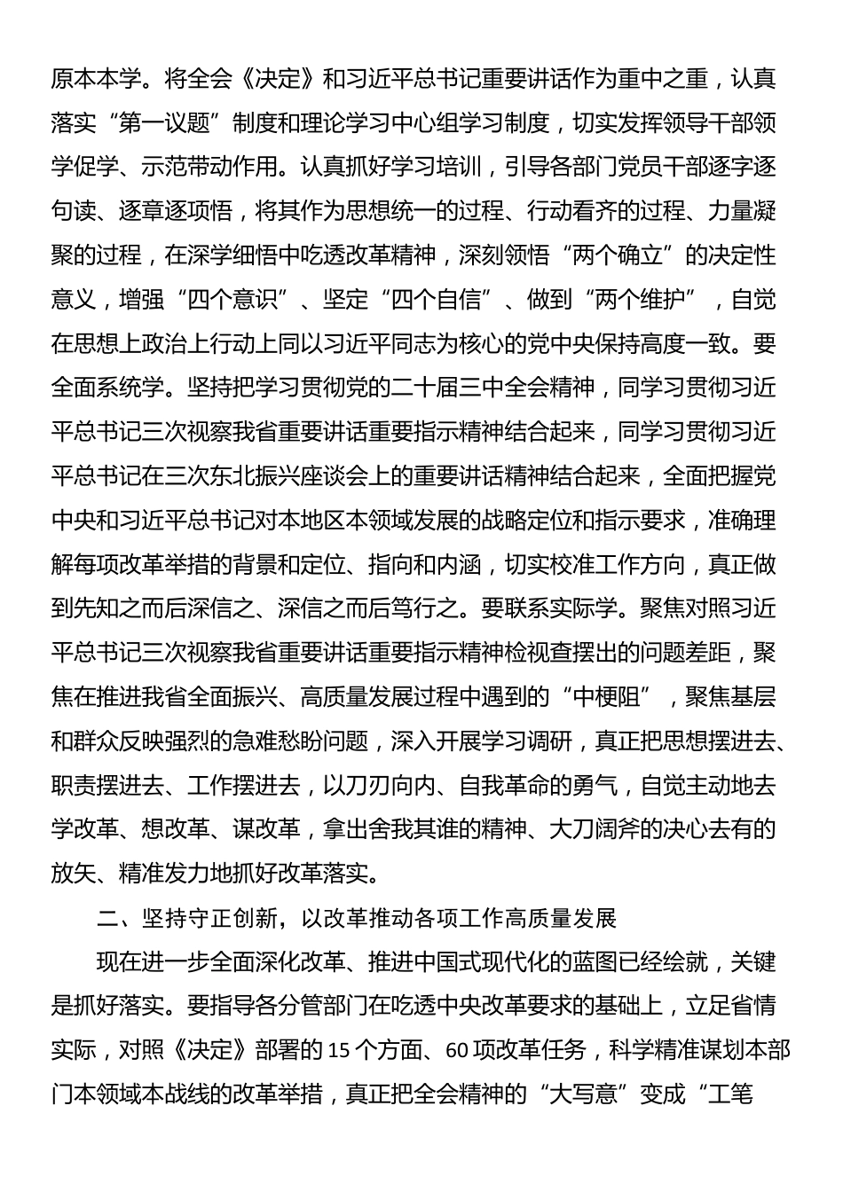 在党群系统学习贯彻党的二十届三中全会精神宣讲报告会上的宣讲稿_第2页