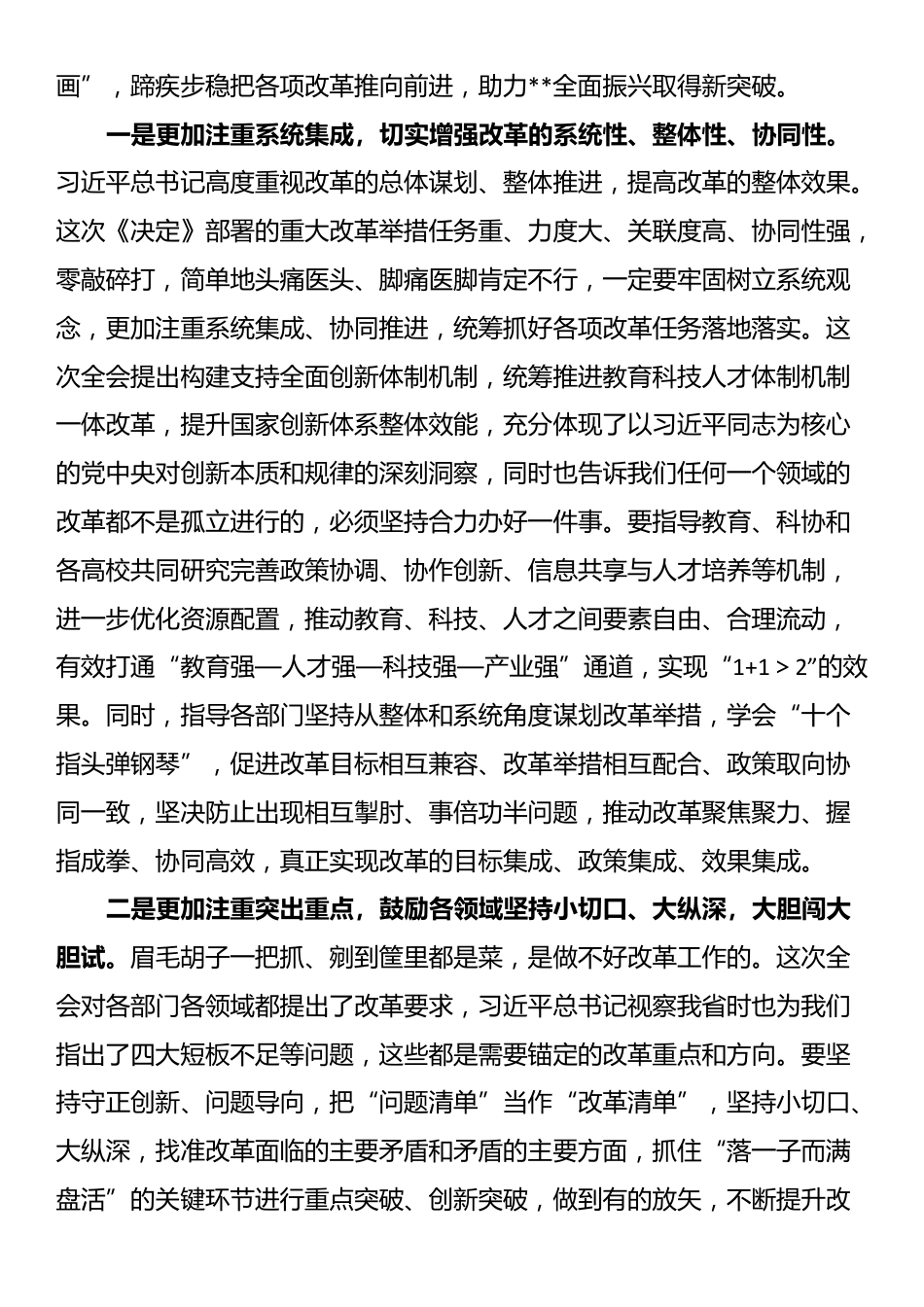 在党群系统学习贯彻党的二十届三中全会精神宣讲报告会上的宣讲稿_第3页