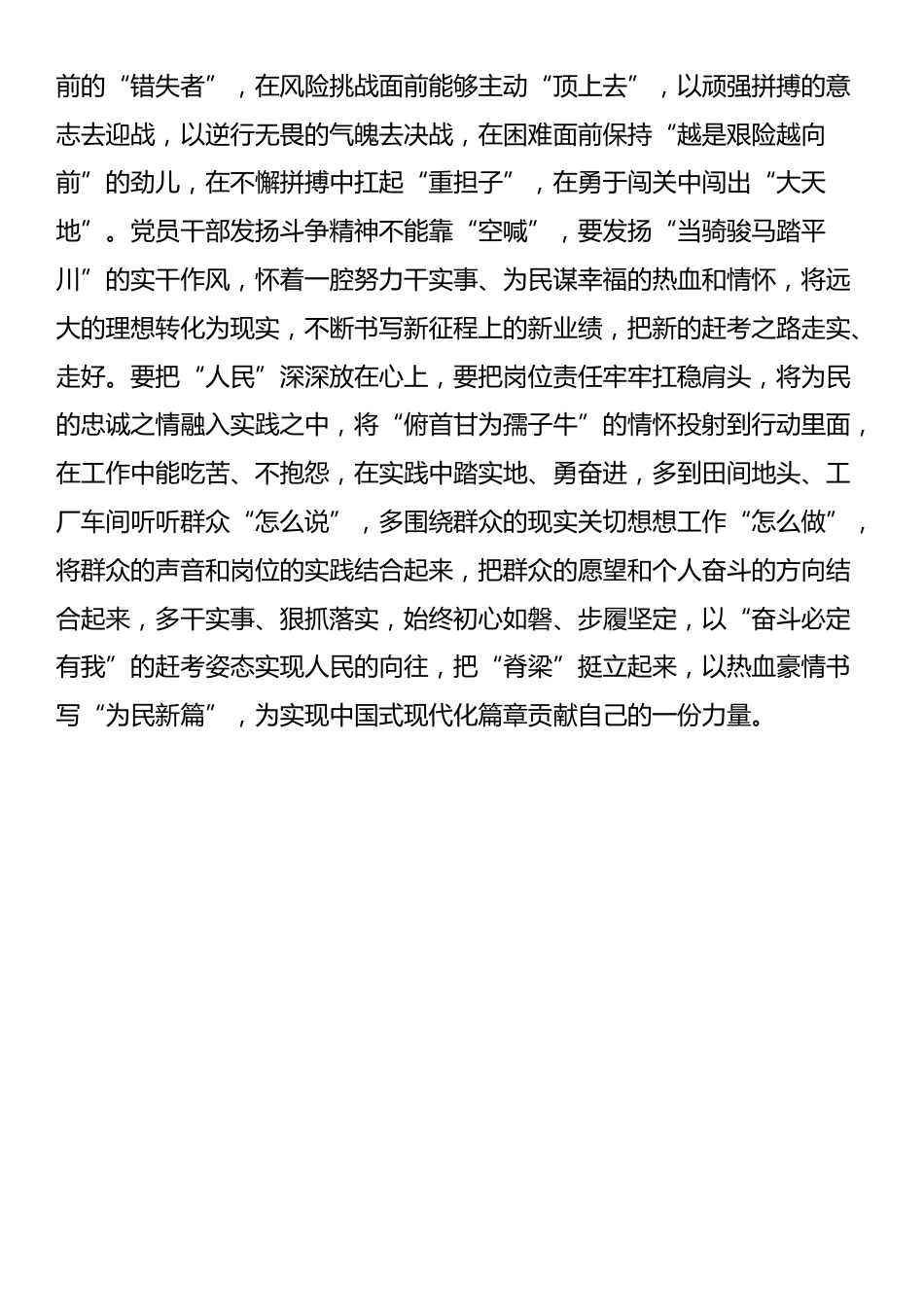 在理论中心组学习党的二十届三中全会精神的交流发言材料_第3页