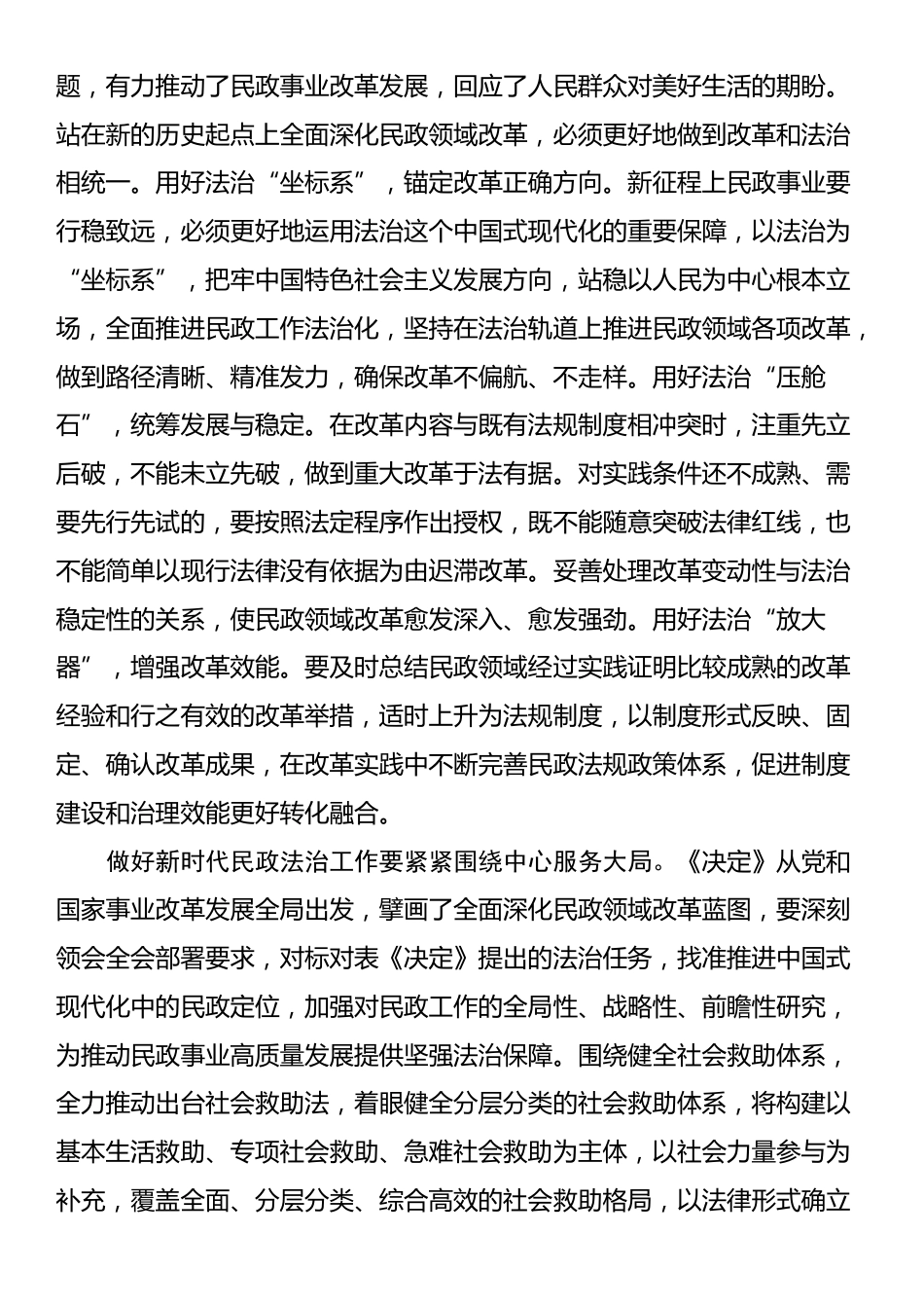 在民政局机关党支部集体学习党的二十届三中全会精神研讨交流会上的发言_第2页