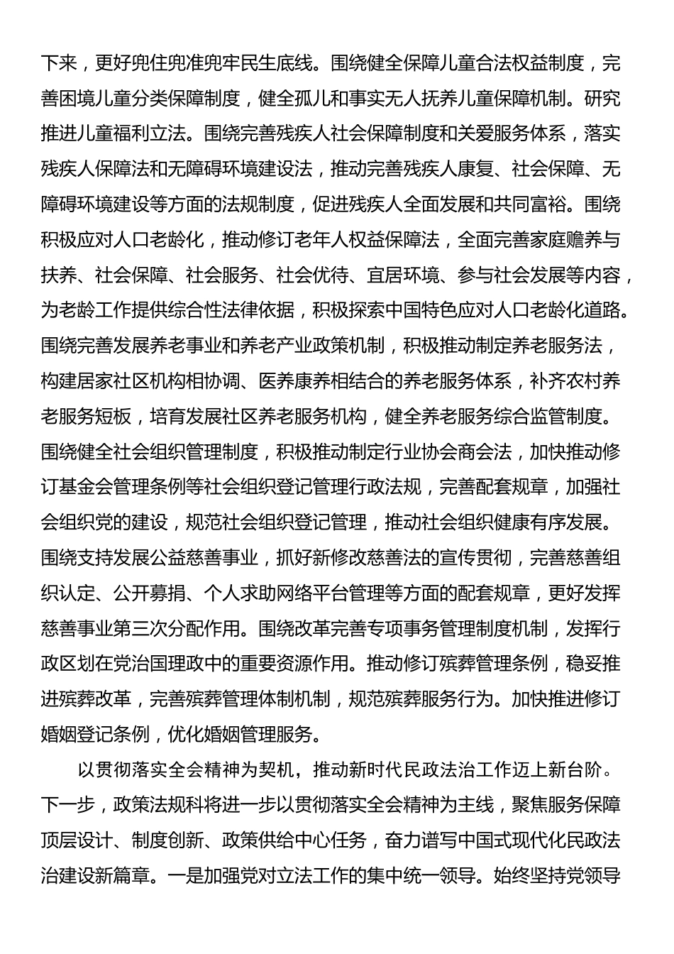 在民政局机关党支部集体学习党的二十届三中全会精神研讨交流会上的发言_第3页