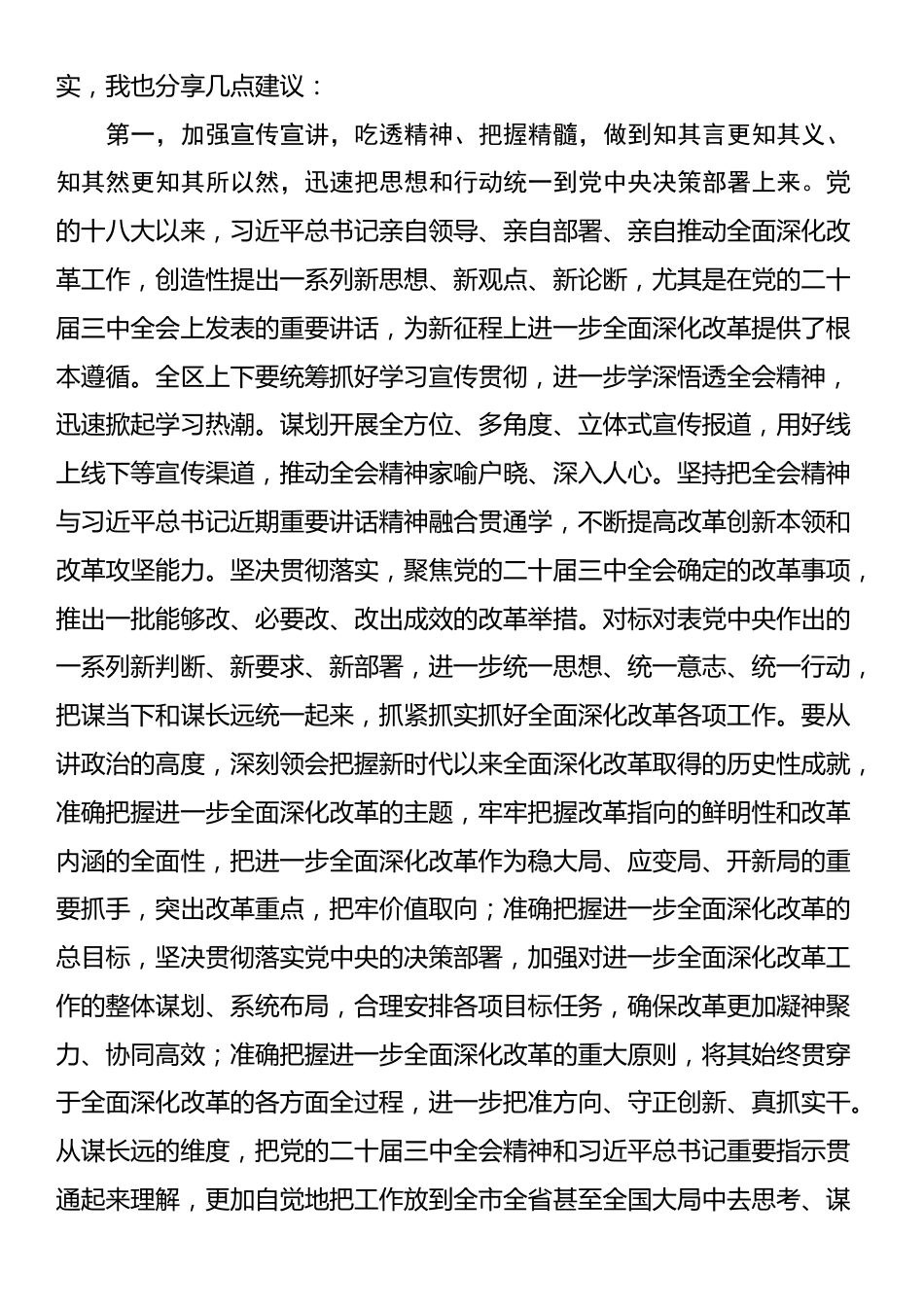 在深入学习贯彻党的二十届三中全会精神专题读书班上的总结讲话提纲_第2页